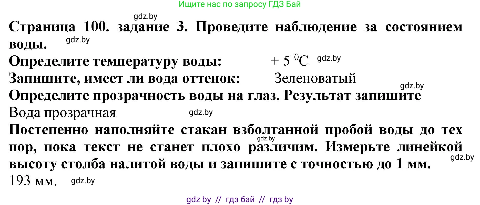 Человек и мир, 5 класс рабочая тетрадь, авторы: Лопух Пётр Степанович, Шкель Людмила Валерьевна, издательство Аверсэв, Минск, 2022, страница 100, номер 3, Решение