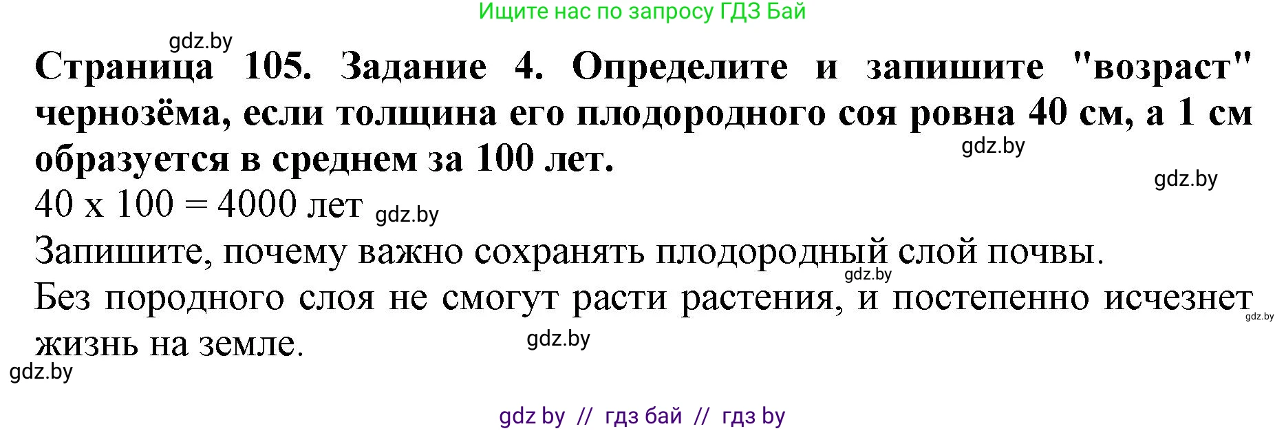 Человек и мир, 5 класс рабочая тетрадь, авторы: Лопух Пётр Степанович, Шкель Людмила Валерьевна, издательство Аверсэв, Минск, 2022, страница 105, номер 4, Решение