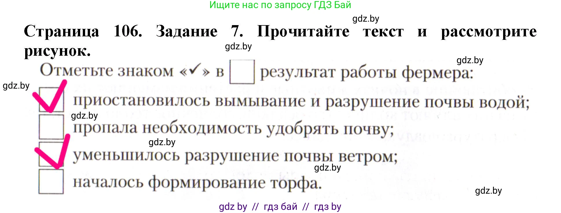 Человек и мир, 5 класс рабочая тетрадь, авторы: Лопух Пётр Степанович, Шкель Людмила Валерьевна, издательство Аверсэв, Минск, 2022, страница 106, номер 7, Решение