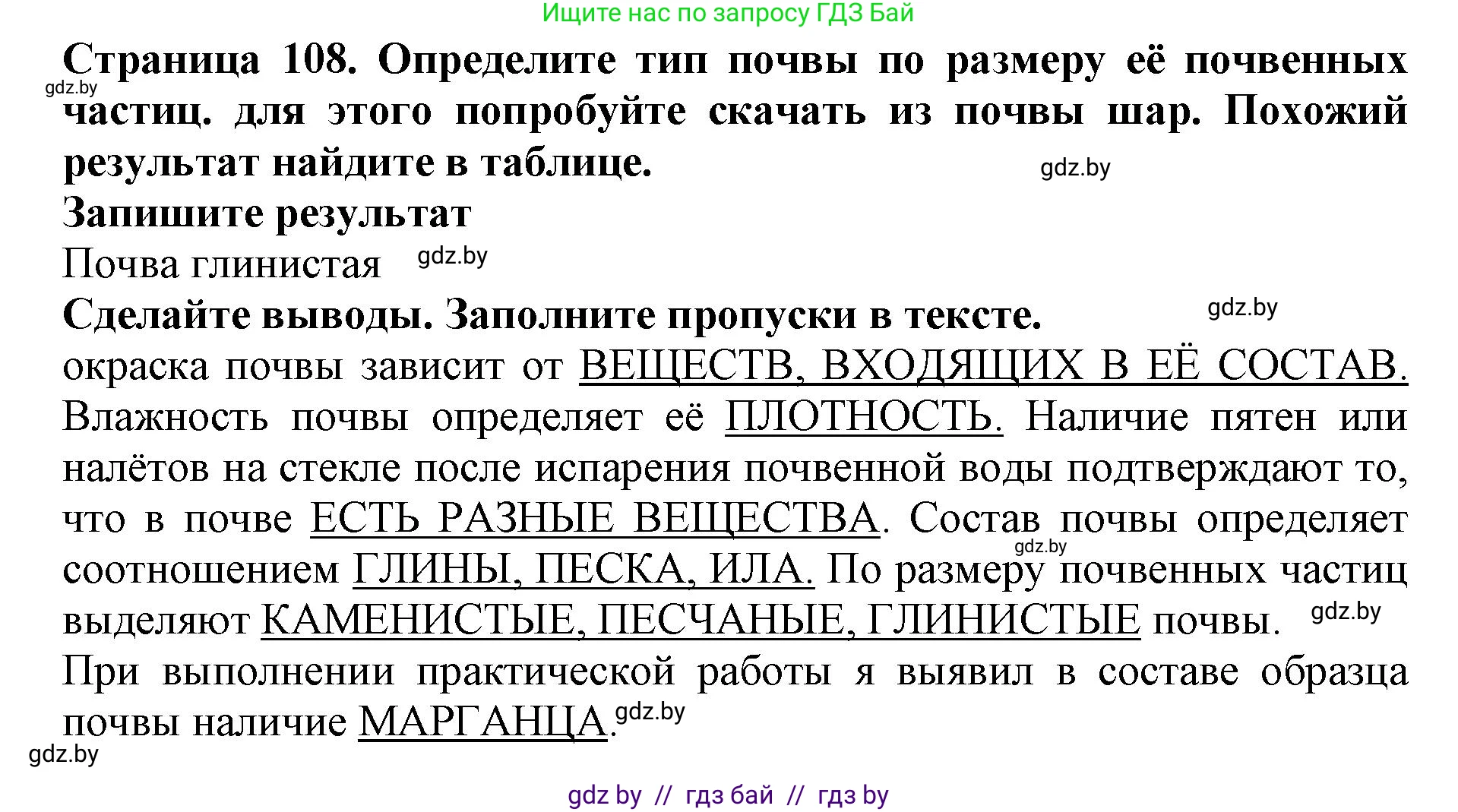 Человек и мир, 5 класс рабочая тетрадь, авторы: Лопух Пётр Степанович, Шкель Людмила Валерьевна, издательство Аверсэв, Минск, 2022, страница 108, номер 6, Решение