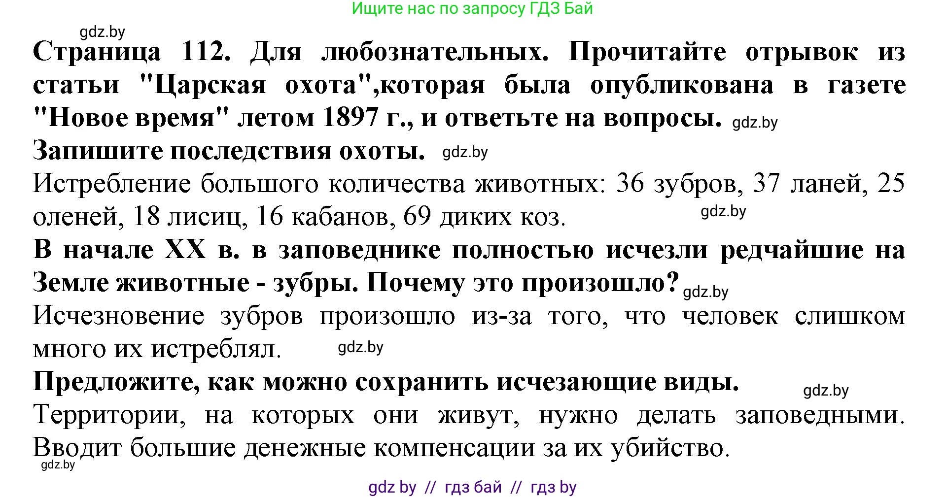 Человек и мир, 5 класс рабочая тетрадь, авторы: Лопух Пётр Степанович, Шкель Людмила Валерьевна, издательство Аверсэв, Минск, 2022, страница 112, номер 1, Решение