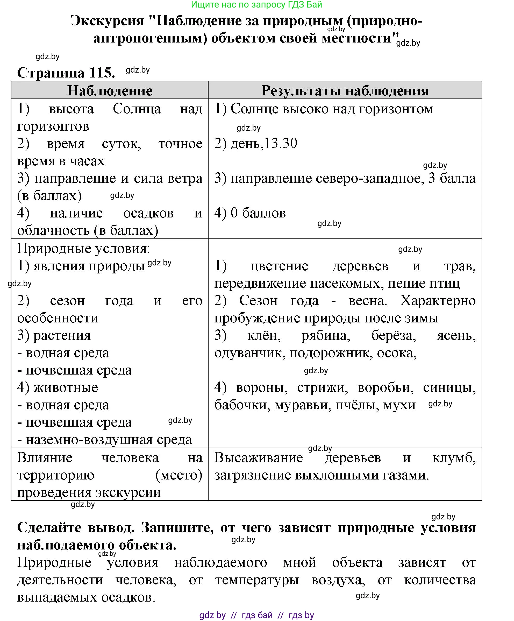 Человек и мир, 5 класс рабочая тетрадь, авторы: Лопух Пётр Степанович, Шкель Людмила Валерьевна, издательство Аверсэв, Минск, 2022, страница 114, номер 1, Решение