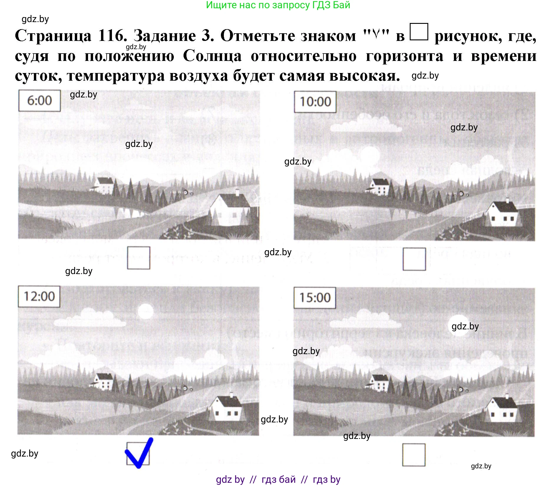 Человек и мир, 5 класс рабочая тетрадь, авторы: Лопух Пётр Степанович, Шкель Людмила Валерьевна, издательство Аверсэв, Минск, 2022, страница 116, номер 3, Решение