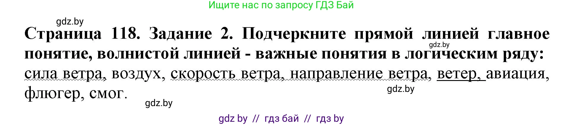 Человек и мир, 5 класс рабочая тетрадь, авторы: Лопух Пётр Степанович, Шкель Людмила Валерьевна, издательство Аверсэв, Минск, 2022, страница 118, номер 2, Решение