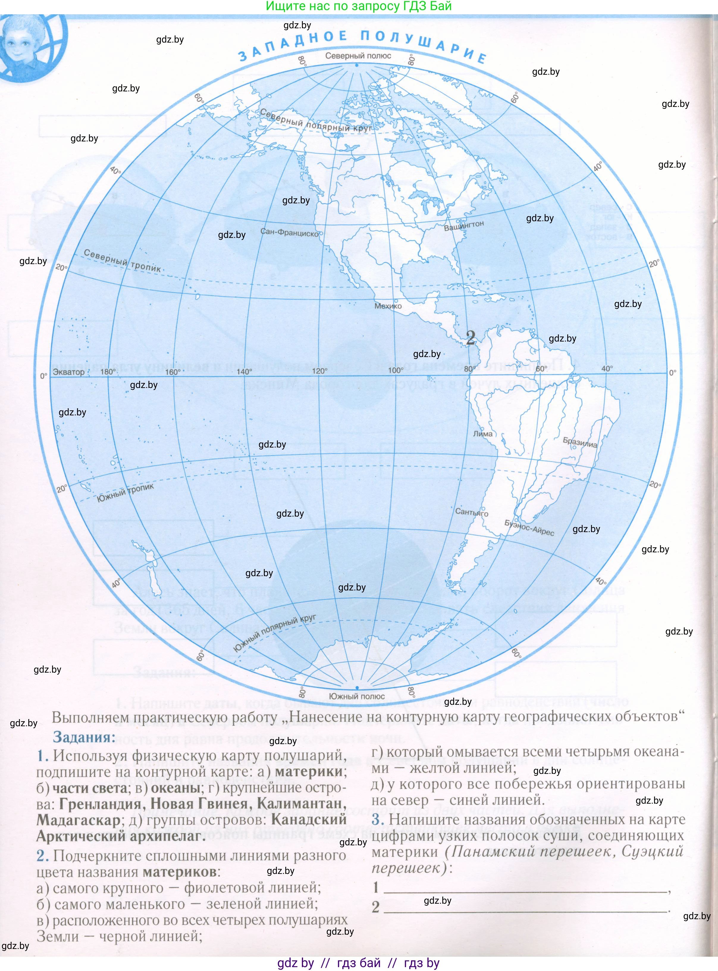 Человек и мир, 5 класс Контурные карты, авторы: Лопух Пётр Степанович, Сарычева Ольга Владимировна, Шкель Людмила Валерьевна, издательство Белкартография, Минск, 2022, голубого цвета, страница 10, Условие