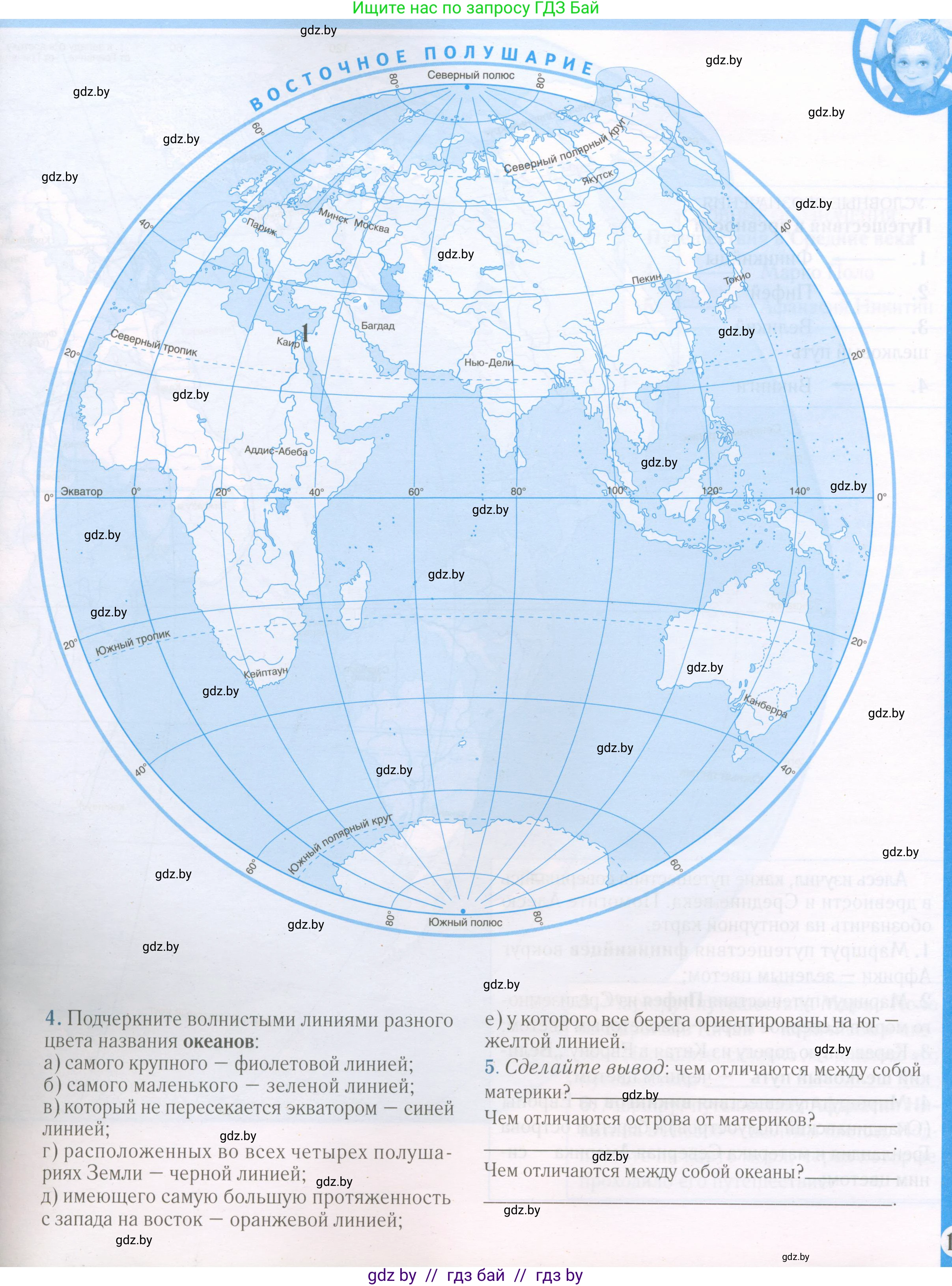 Человек и мир, 5 класс Контурные карты, авторы: Лопух Пётр Степанович, Сарычева Ольга Владимировна, Шкель Людмила Валерьевна, издательство Белкартография, Минск, 2022, голубого цвета, страница 11, Условие