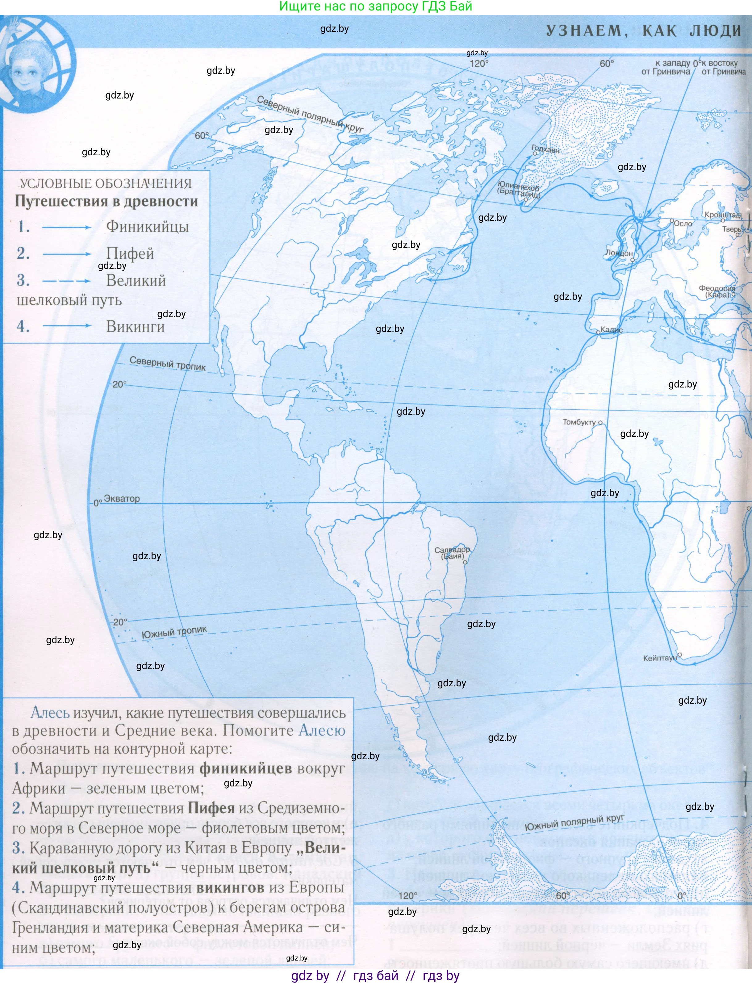 Человек и мир, 5 класс Контурные карты, авторы: Лопух Пётр Степанович, Сарычева Ольга Владимировна, Шкель Людмила Валерьевна, издательство Белкартография, Минск, 2022, голубого цвета, страница 12, Условие
