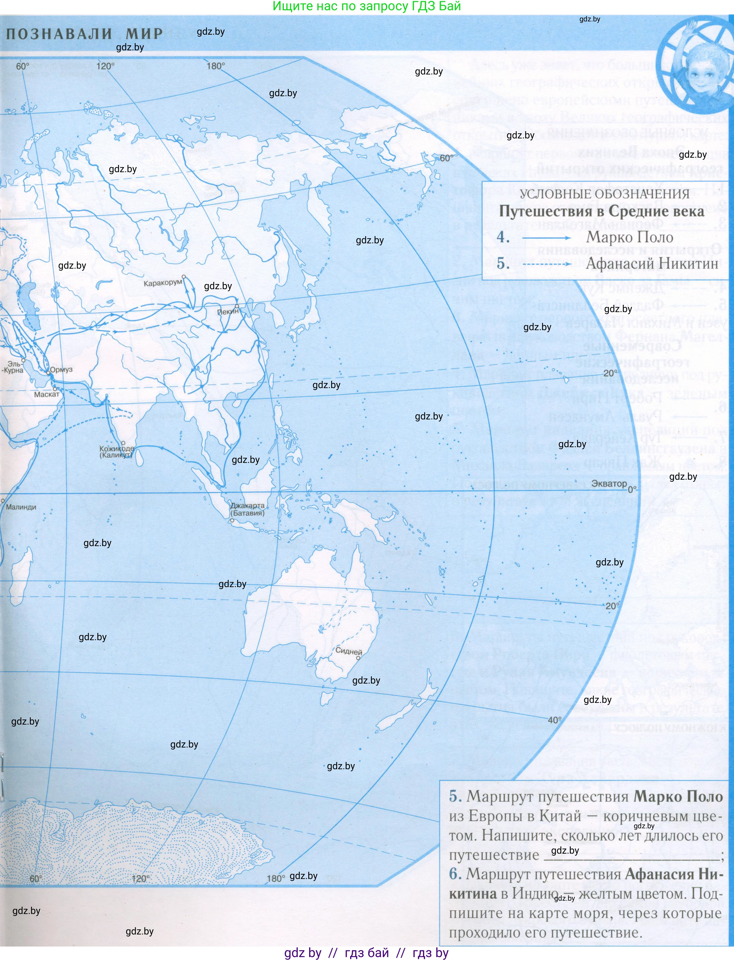 Человек и мир, 5 класс Контурные карты, авторы: Лопух Пётр Степанович, Сарычева Ольга Владимировна, Шкель Людмила Валерьевна, издательство Белкартография, Минск, 2022, голубого цвета, страница 13, Условие