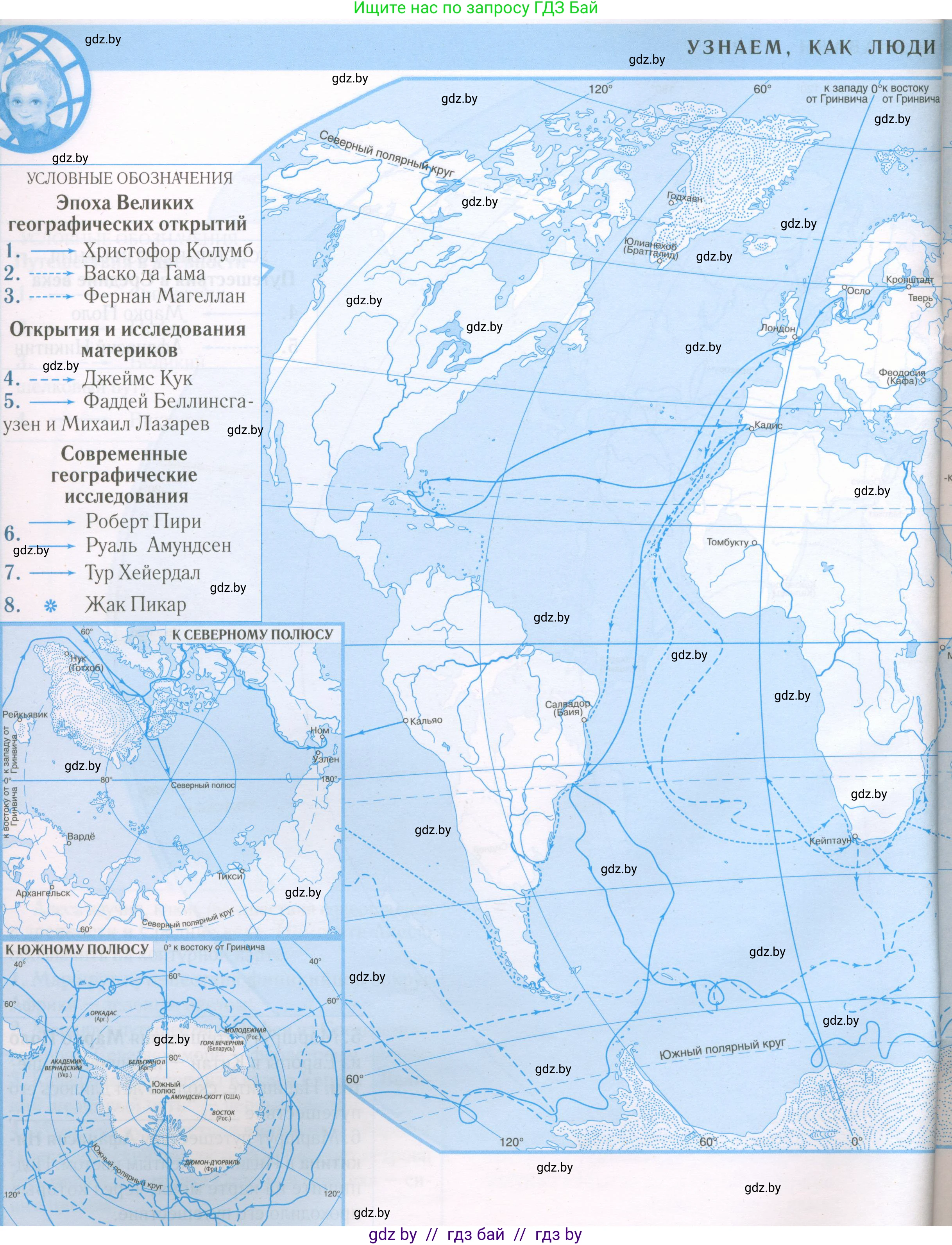 Человек и мир, 5 класс Контурные карты, авторы: Лопух Пётр Степанович, Сарычева Ольга Владимировна, Шкель Людмила Валерьевна, издательство Белкартография, Минск, 2022, голубого цвета, страница 14, Условие