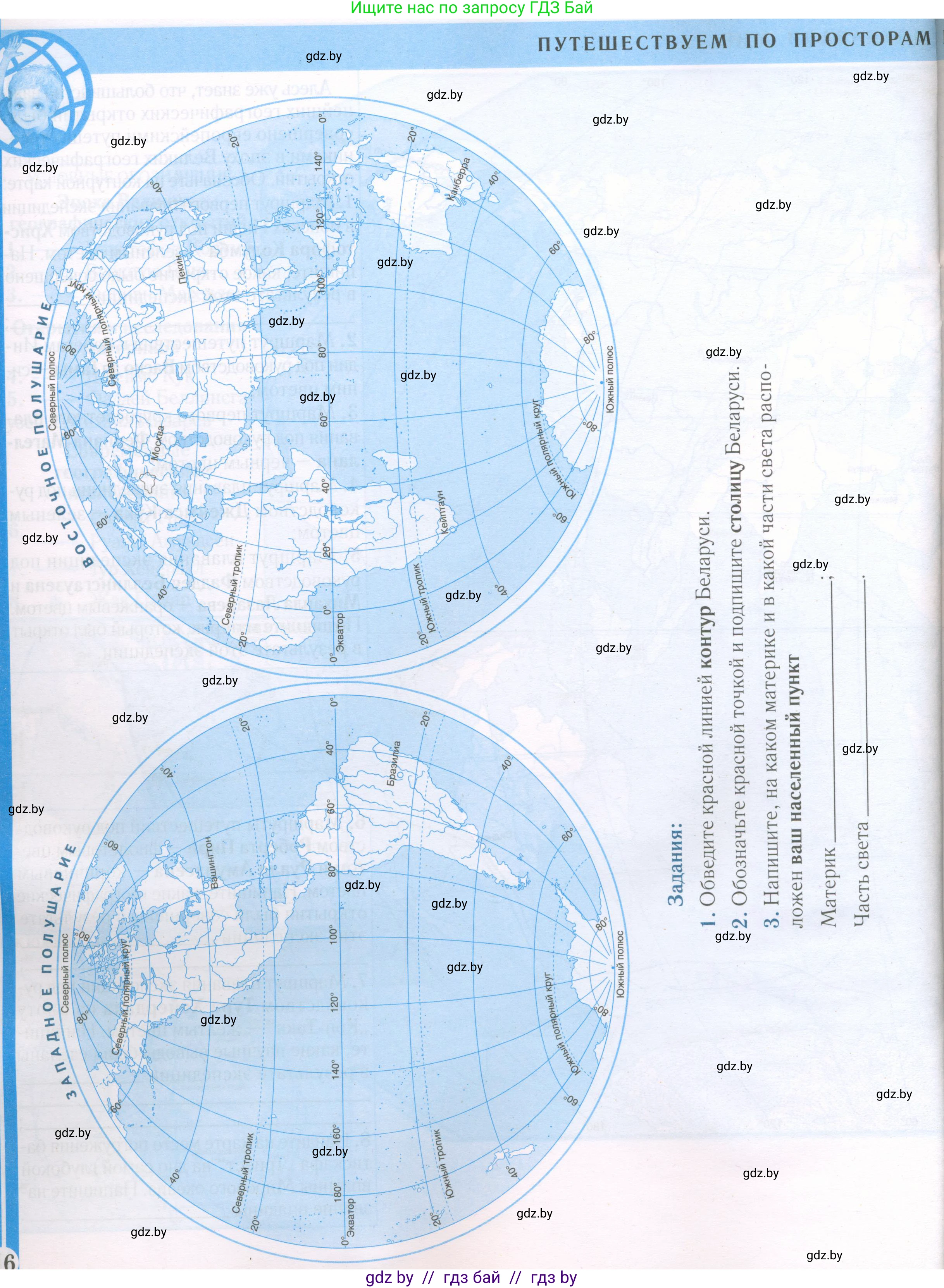 Человек и мир, 5 класс Контурные карты, авторы: Лопух Пётр Степанович, Сарычева Ольга Владимировна, Шкель Людмила Валерьевна, издательство Белкартография, Минск, 2022, голубого цвета, страница 16, Условие