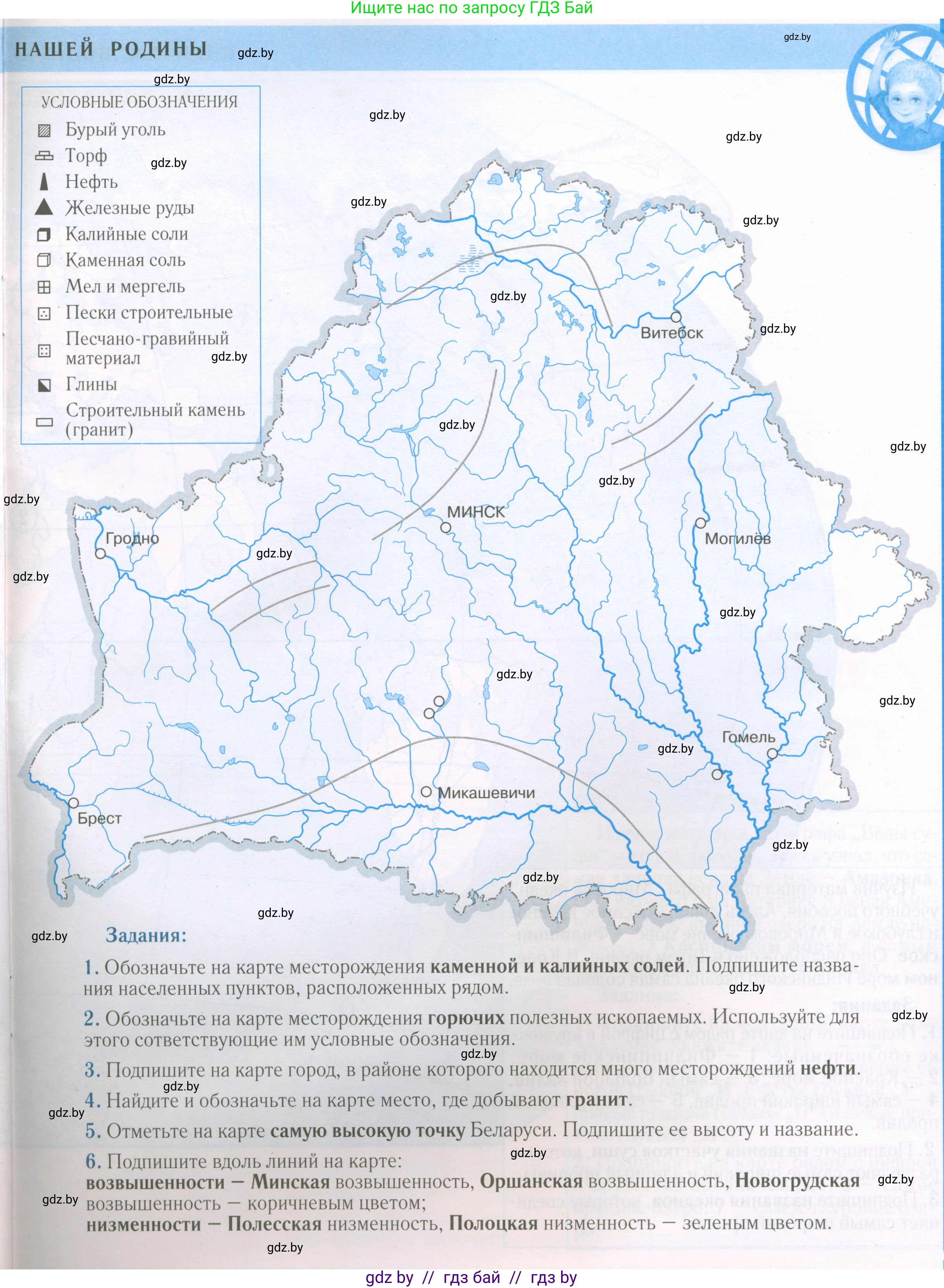 Человек и мир, 5 класс Контурные карты, авторы: Лопух Пётр Степанович, Сарычева Ольга Владимировна, Шкель Людмила Валерьевна, издательство Белкартография, Минск, 2022, голубого цвета, страница 17, Условие