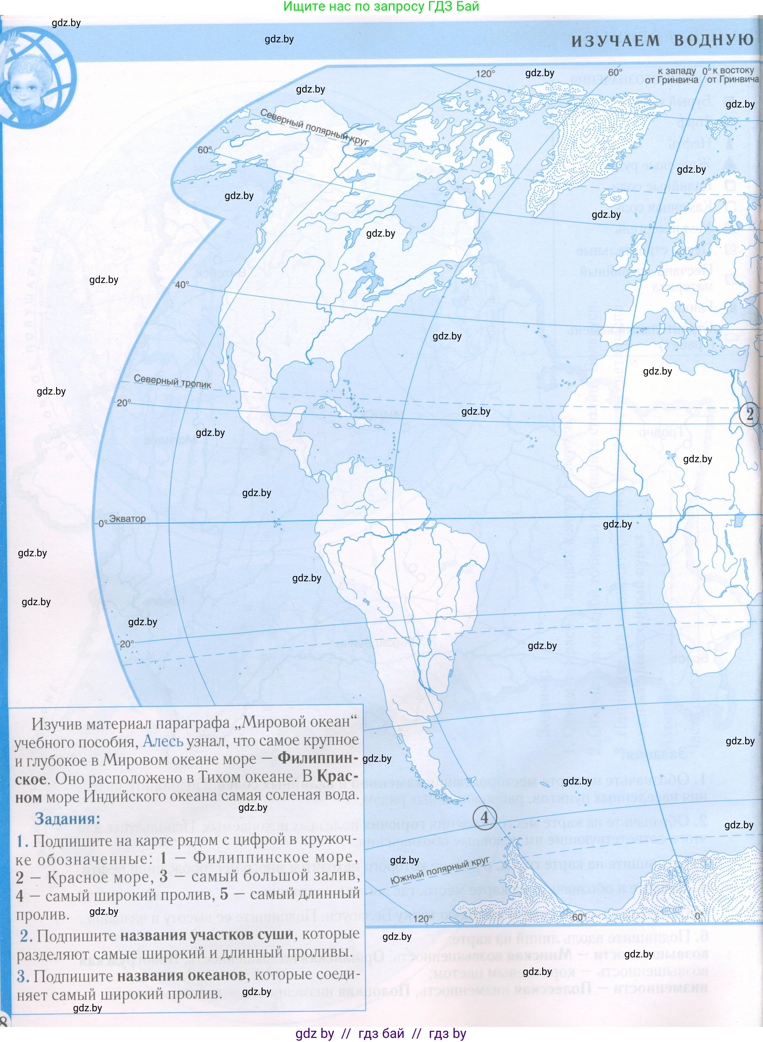 Человек и мир, 5 класс Контурные карты, авторы: Лопух Пётр Степанович, Сарычева Ольга Владимировна, Шкель Людмила Валерьевна, издательство Белкартография, Минск, 2022, голубого цвета, страница 18, Условие