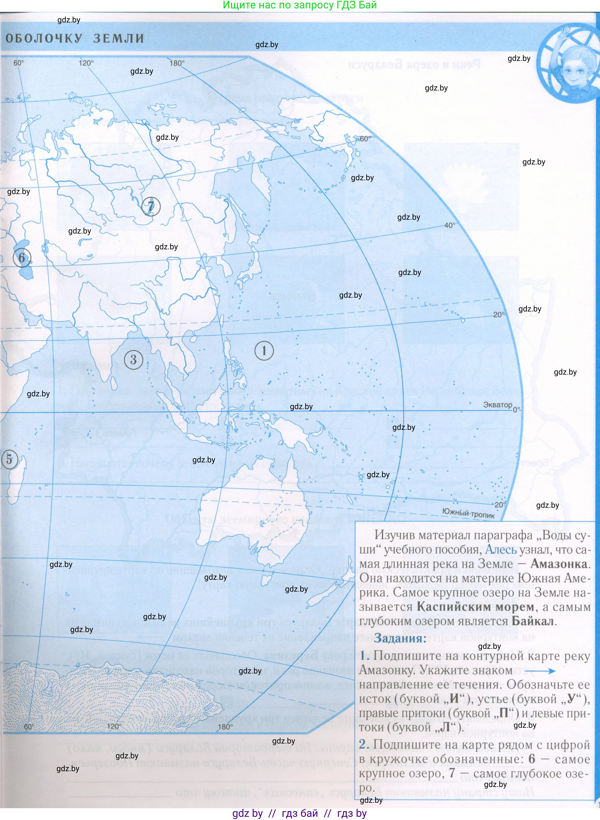 Человек и мир, 5 класс Контурные карты, авторы: Лопух Пётр Степанович, Сарычева Ольга Владимировна, Шкель Людмила Валерьевна, издательство Белкартография, Минск, 2022, голубого цвета, страница 19, Условие