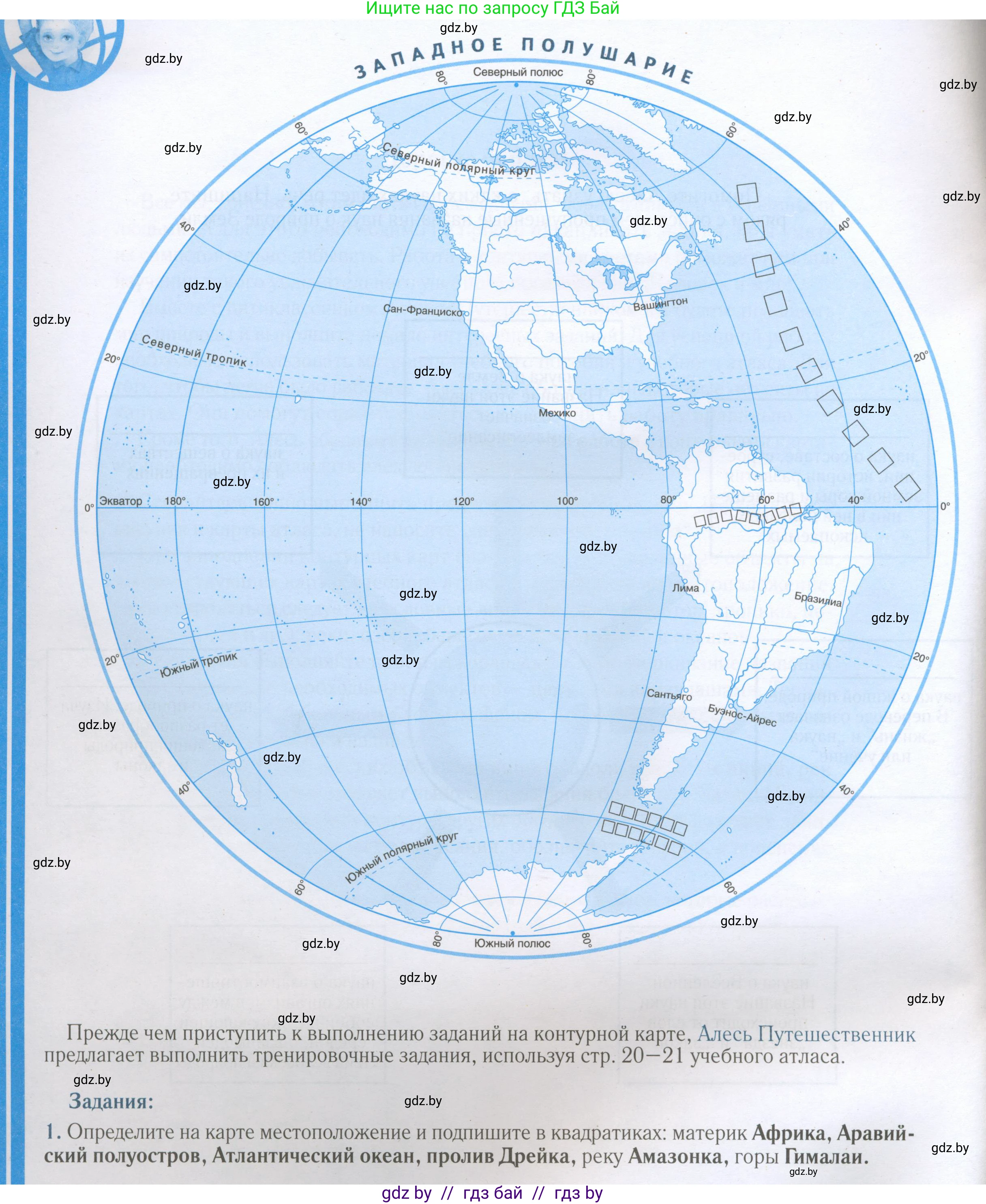 Человек и мир, 5 класс Контурные карты, авторы: Лопух Пётр Степанович, Сарычева Ольга Владимировна, Шкель Людмила Валерьевна, издательство Белкартография, Минск, 2022, голубого цвета, страница 2, Условие