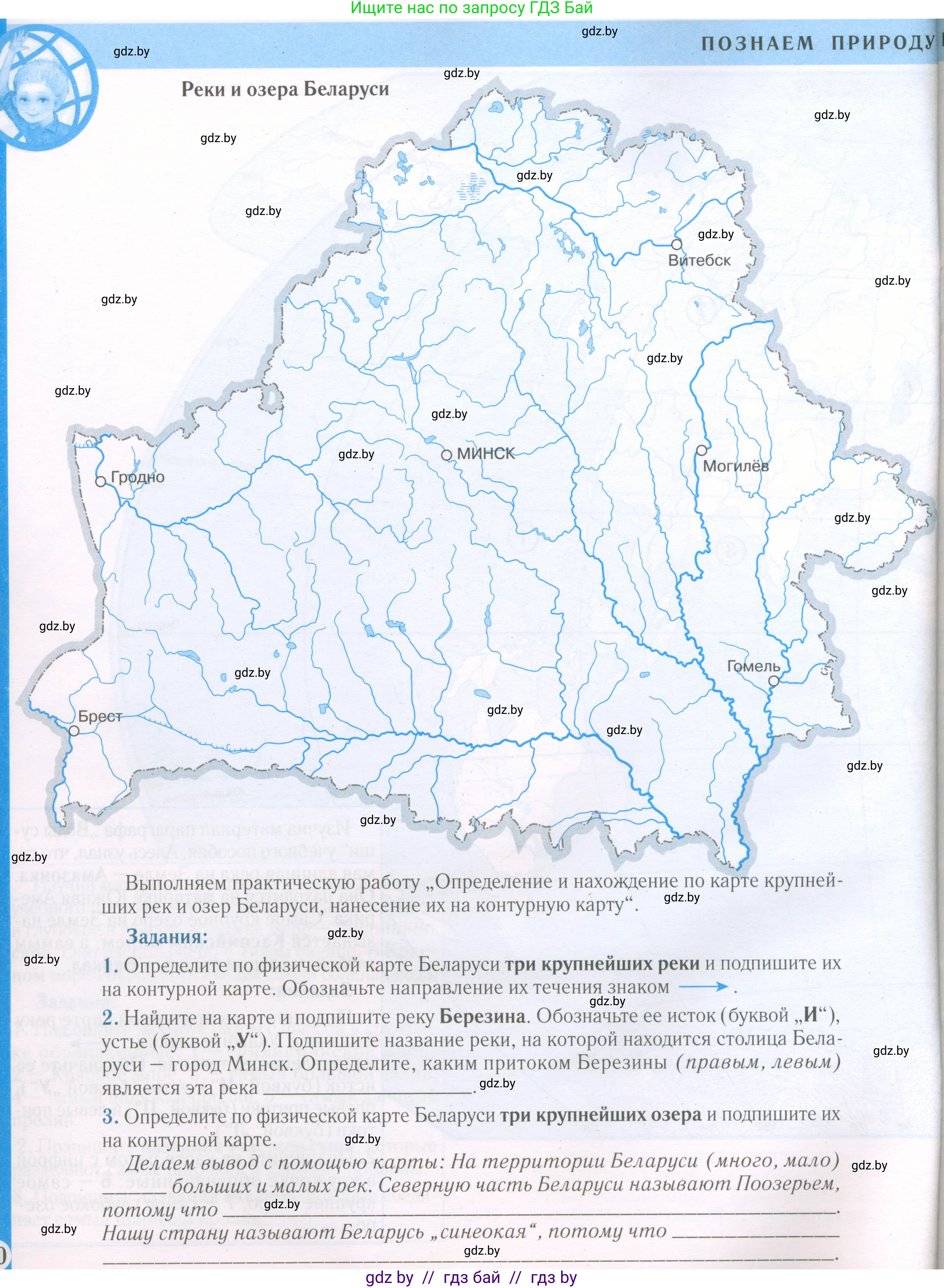 Человек и мир, 5 класс Контурные карты, авторы: Лопух Пётр Степанович, Сарычева Ольга Владимировна, Шкель Людмила Валерьевна, издательство Белкартография, Минск, 2022, голубого цвета, страница 20, Условие