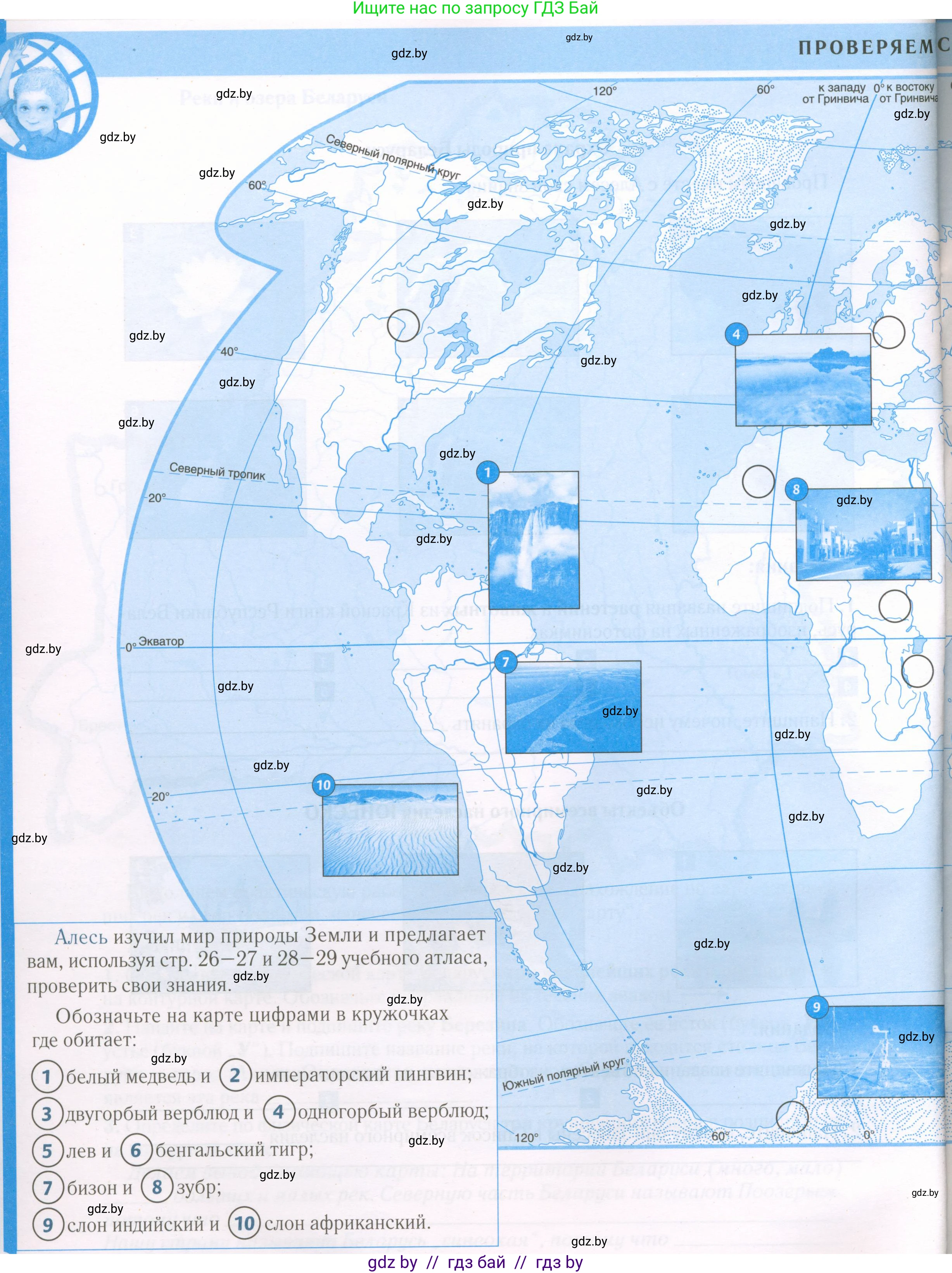 Человек и мир, 5 класс Контурные карты, авторы: Лопух Пётр Степанович, Сарычева Ольга Владимировна, Шкель Людмила Валерьевна, издательство Белкартография, Минск, 2022, голубого цвета, страница 22, Условие