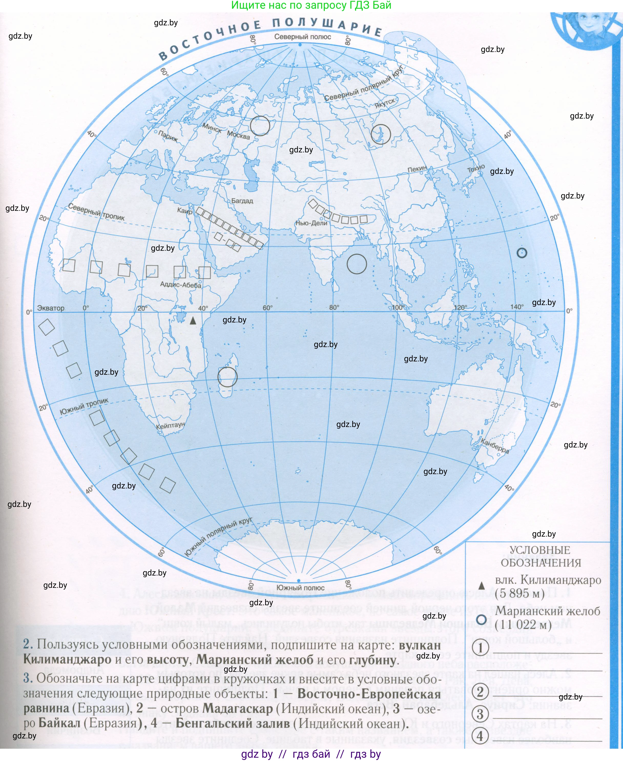 Человек и мир, 5 класс Контурные карты, авторы: Лопух Пётр Степанович, Сарычева Ольга Владимировна, Шкель Людмила Валерьевна, издательство Белкартография, Минск, 2022, голубого цвета, страница 3, Условие