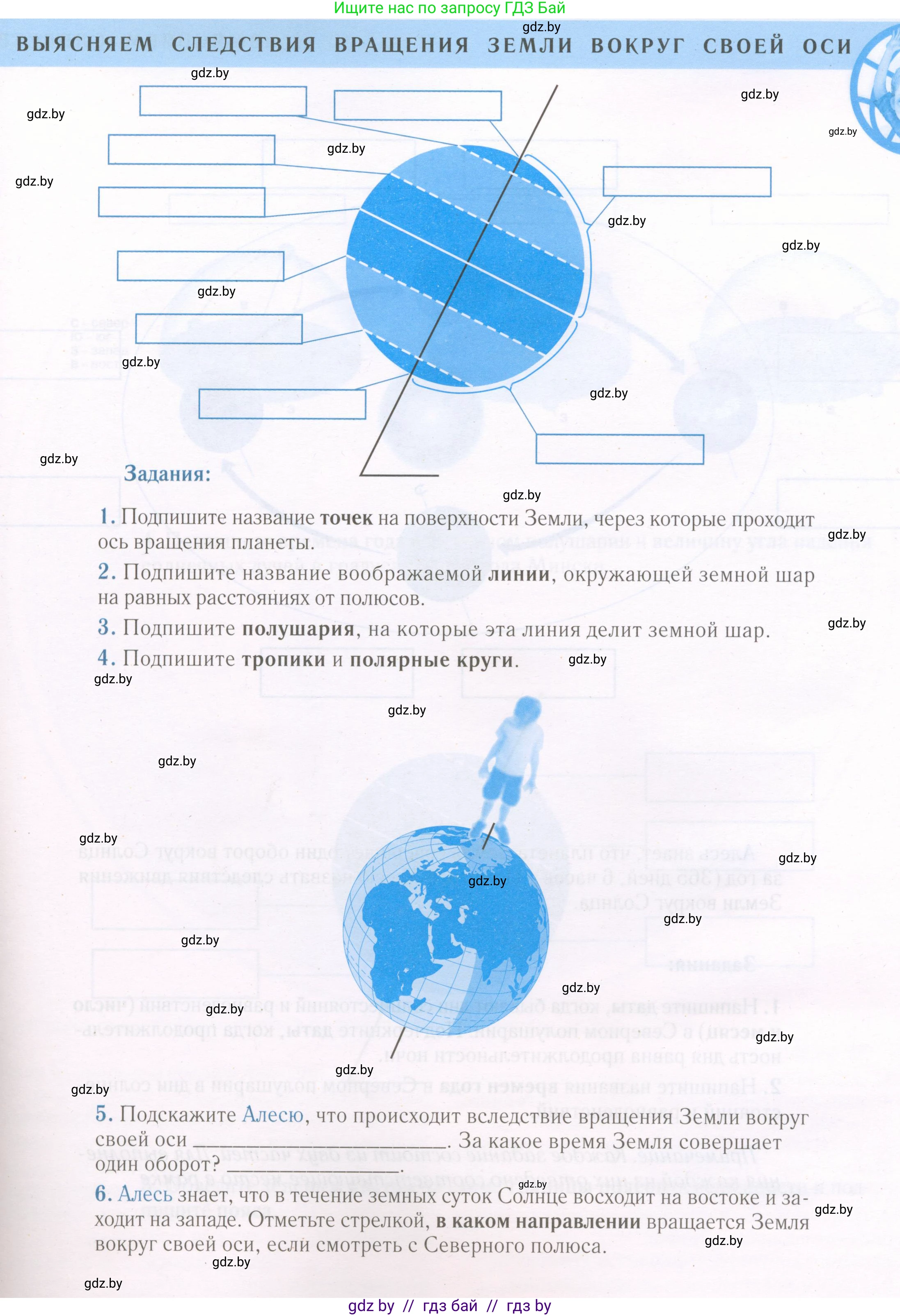 Человек и мир, 5 класс Контурные карты, авторы: Лопух Пётр Степанович, Сарычева Ольга Владимировна, Шкель Людмила Валерьевна, издательство Белкартография, Минск, 2022, голубого цвета, страница 7, Условие