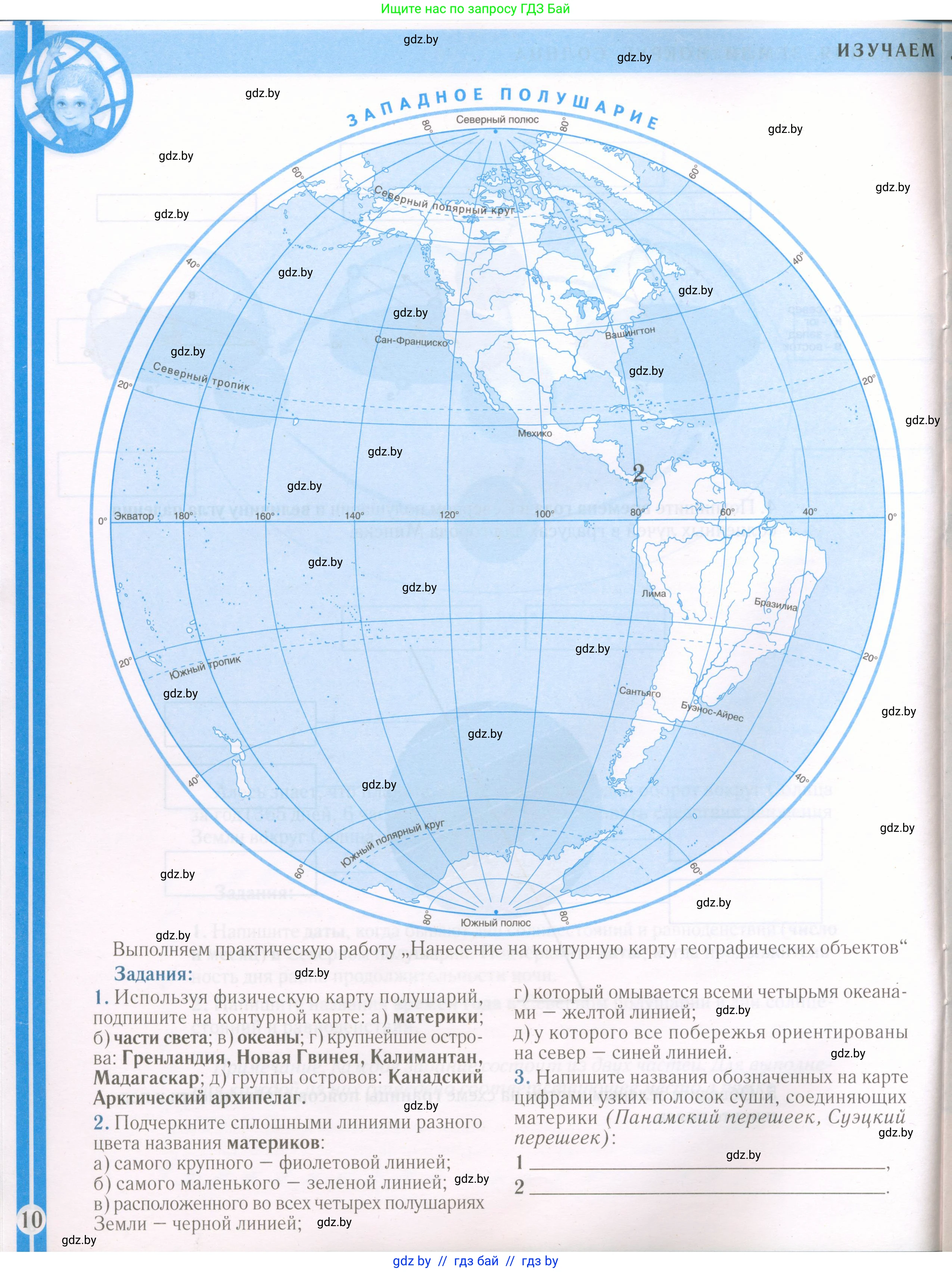 Человек и мир, 5 класс Контурные карты, авторы: Лопух Пётр Степанович, Сарычева Ольга Владимировна, Шкель Людмила Валерьевна, издательство Белкартография, Минск, 2022, голубого цвета, страница 10