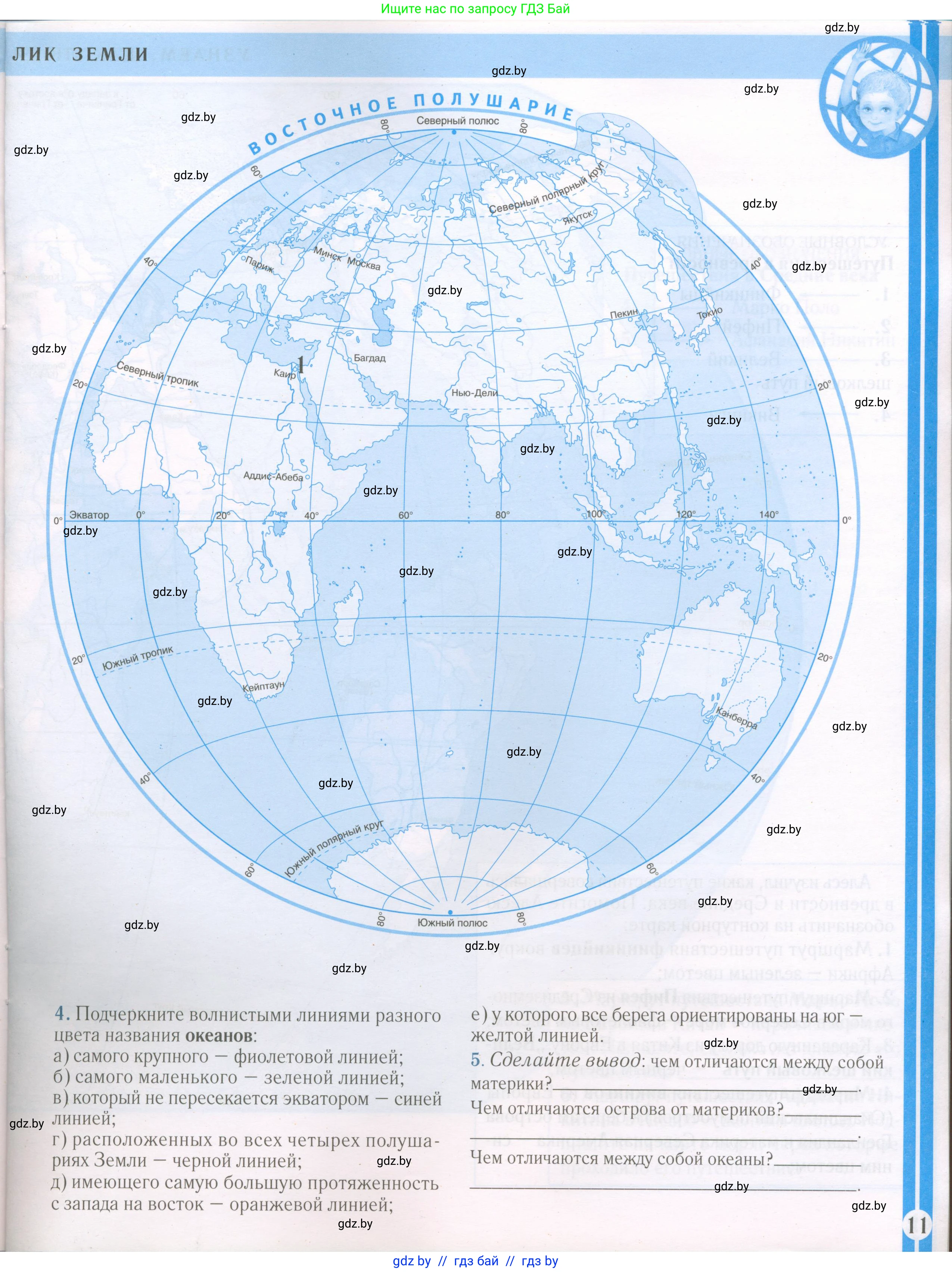 Человек и мир, 5 класс Контурные карты, авторы: Лопух Пётр Степанович, Сарычева Ольга Владимировна, Шкель Людмила Валерьевна, издательство Белкартография, Минск, 2022, голубого цвета, страница 11
