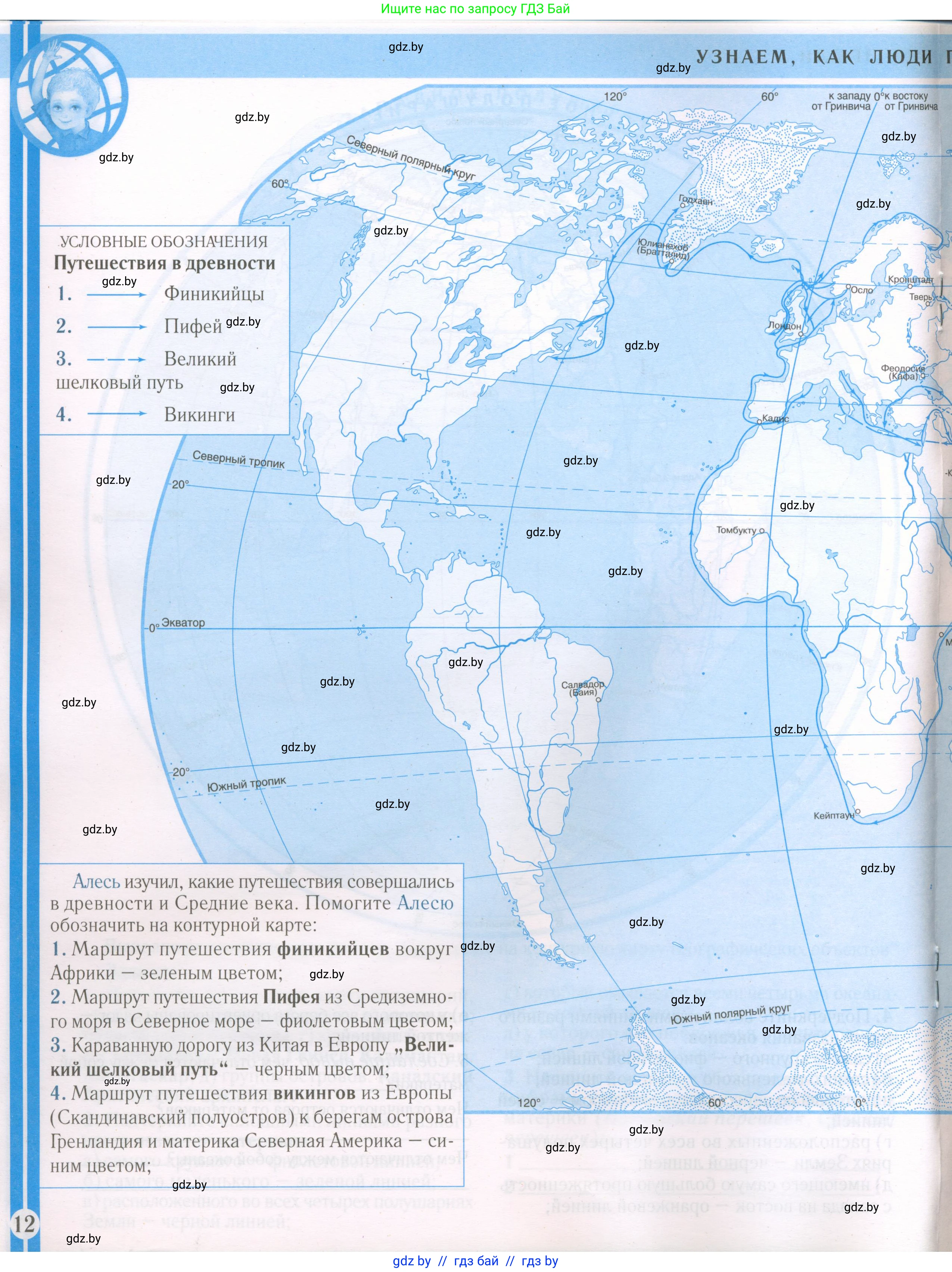 Человек и мир, 5 класс Контурные карты, авторы: Лопух Пётр Степанович, Сарычева Ольга Владимировна, Шкель Людмила Валерьевна, издательство Белкартография, Минск, 2022, голубого цвета, страница 12