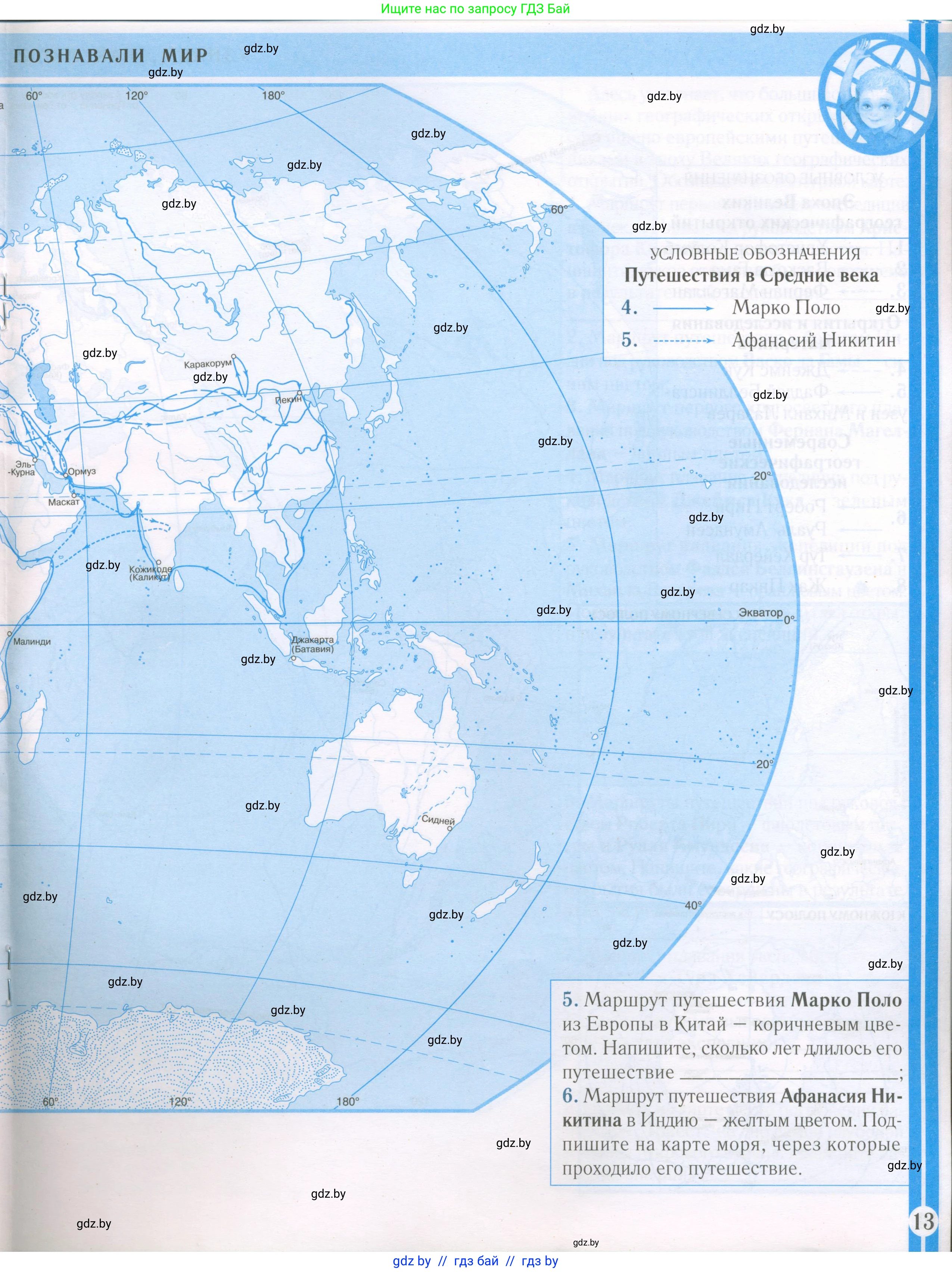Человек и мир, 5 класс Контурные карты, авторы: Лопух Пётр Степанович, Сарычева Ольга Владимировна, Шкель Людмила Валерьевна, издательство Белкартография, Минск, 2022, голубого цвета, страница 13