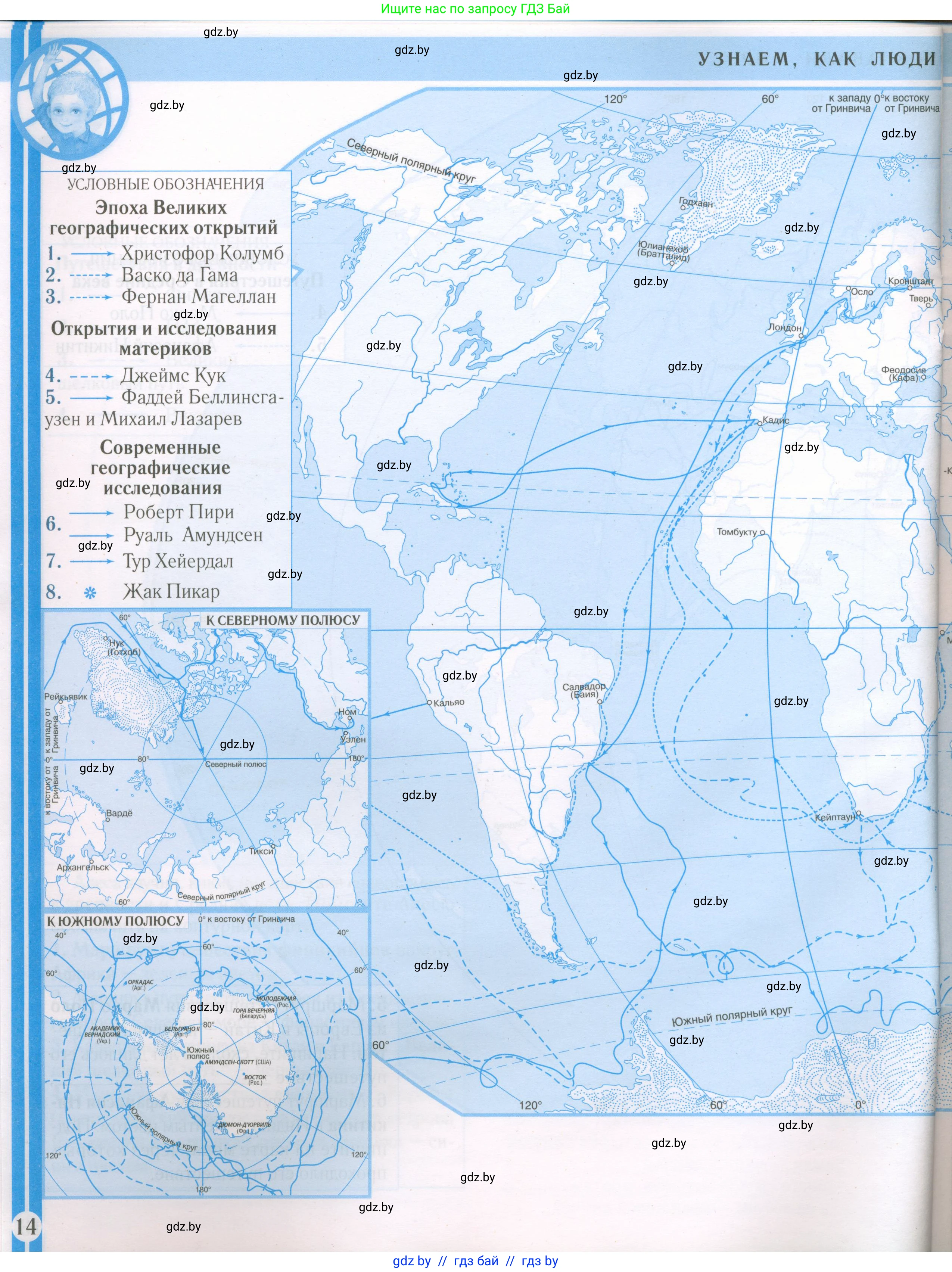 Человек и мир, 5 класс Контурные карты, авторы: Лопух Пётр Степанович, Сарычева Ольга Владимировна, Шкель Людмила Валерьевна, издательство Белкартография, Минск, 2022, голубого цвета, страница 14
