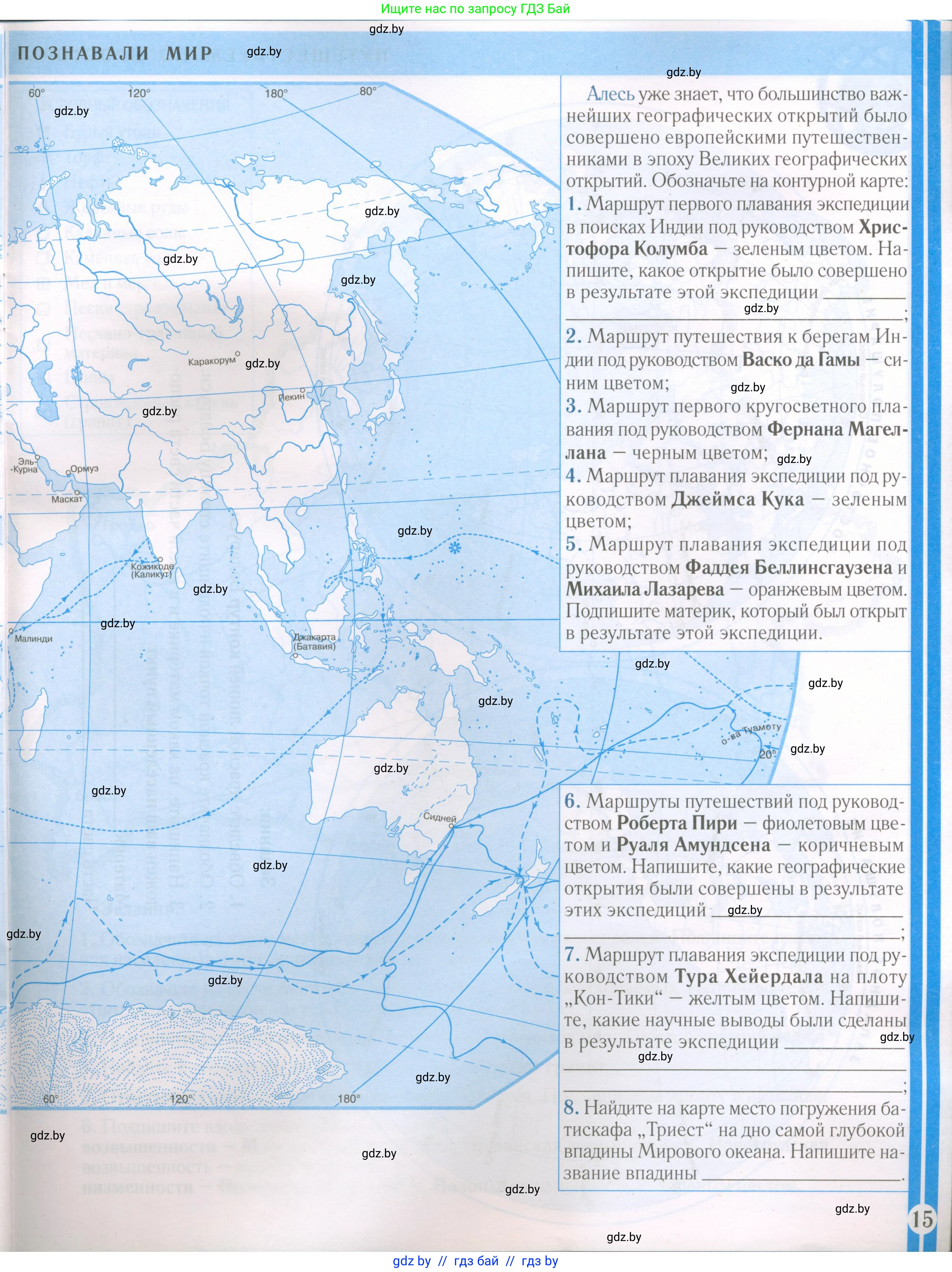 Человек и мир, 5 класс Контурные карты, авторы: Лопух Пётр Степанович, Сарычева Ольга Владимировна, Шкель Людмила Валерьевна, издательство Белкартография, Минск, 2022, голубого цвета, страница 15