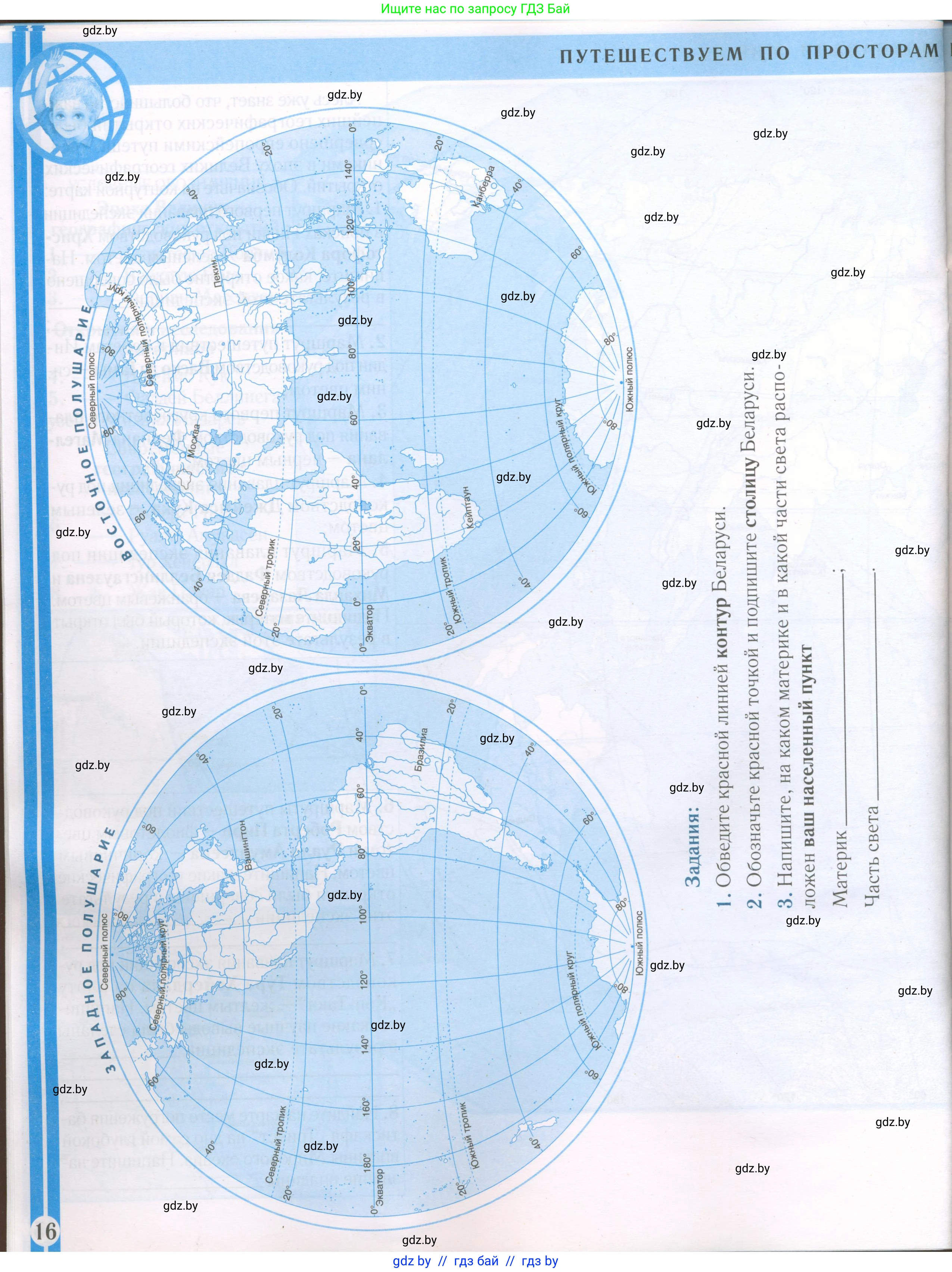Человек и мир, 5 класс Контурные карты, авторы: Лопух Пётр Степанович, Сарычева Ольга Владимировна, Шкель Людмила Валерьевна, издательство Белкартография, Минск, 2022, голубого цвета, страница 16