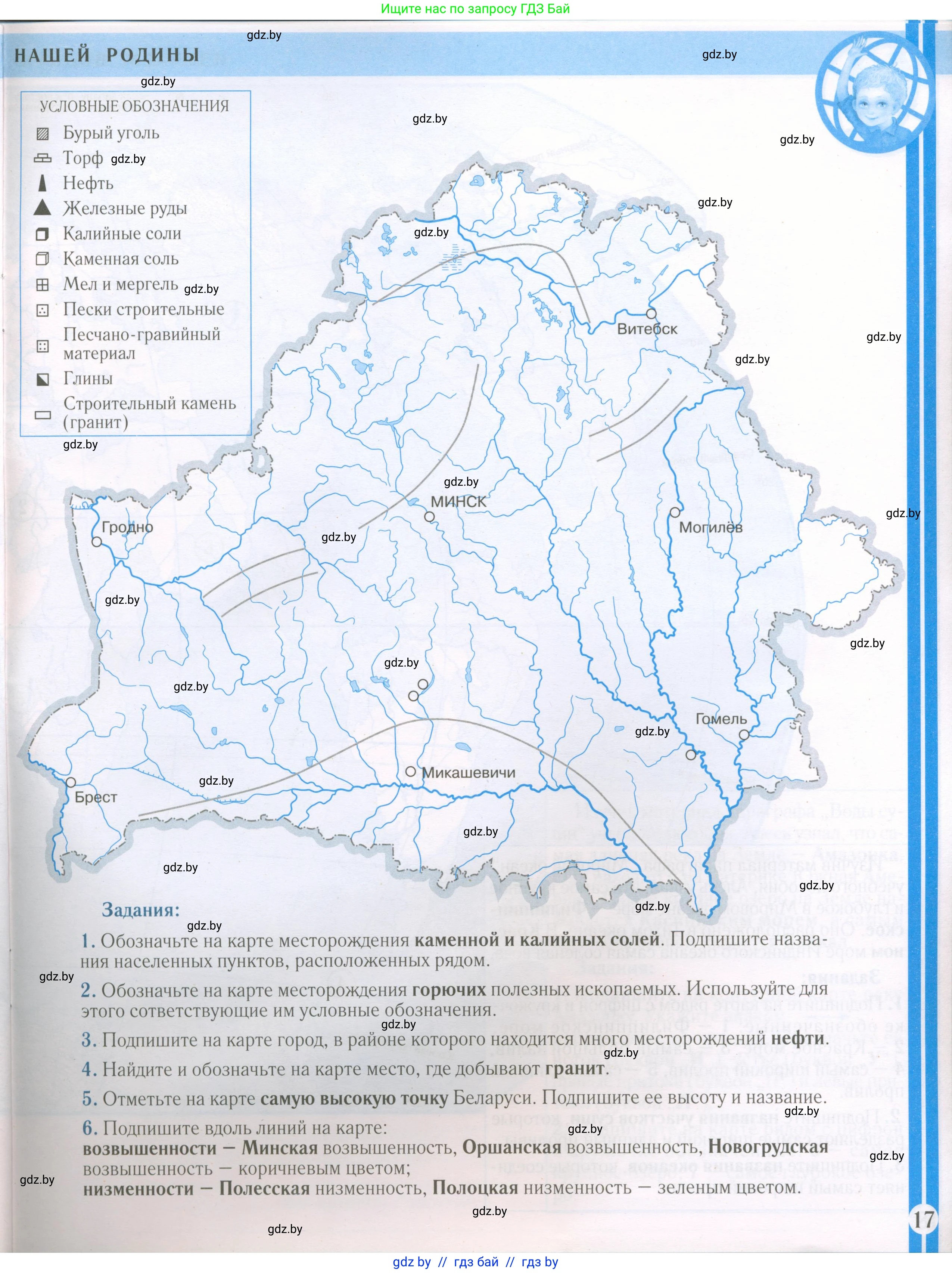 Человек и мир, 5 класс Контурные карты, авторы: Лопух Пётр Степанович, Сарычева Ольга Владимировна, Шкель Людмила Валерьевна, издательство Белкартография, Минск, 2022, голубого цвета, страница 17