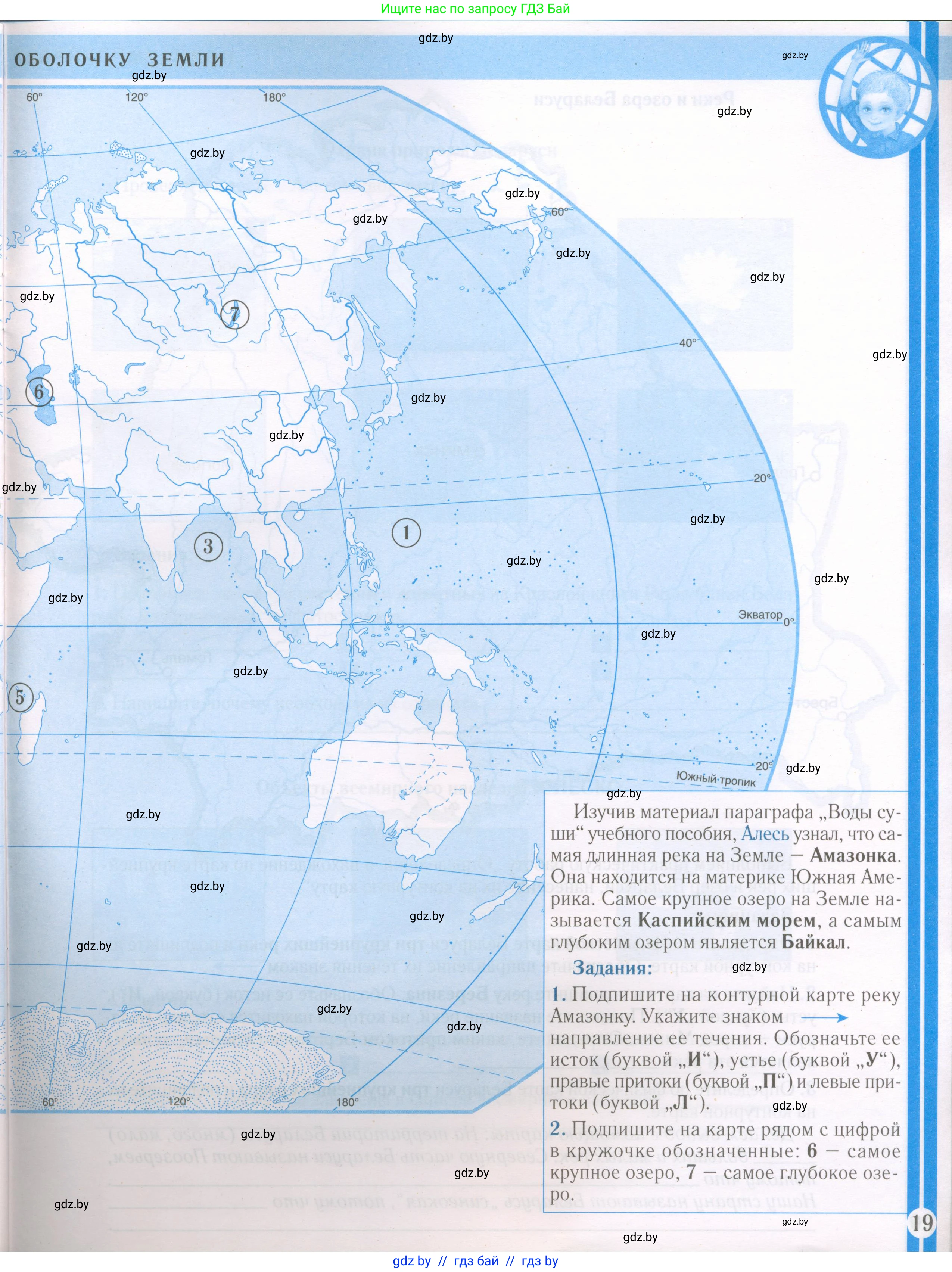 Человек и мир, 5 класс Контурные карты, авторы: Лопух Пётр Степанович, Сарычева Ольга Владимировна, Шкель Людмила Валерьевна, издательство Белкартография, Минск, 2022, голубого цвета, страница 19