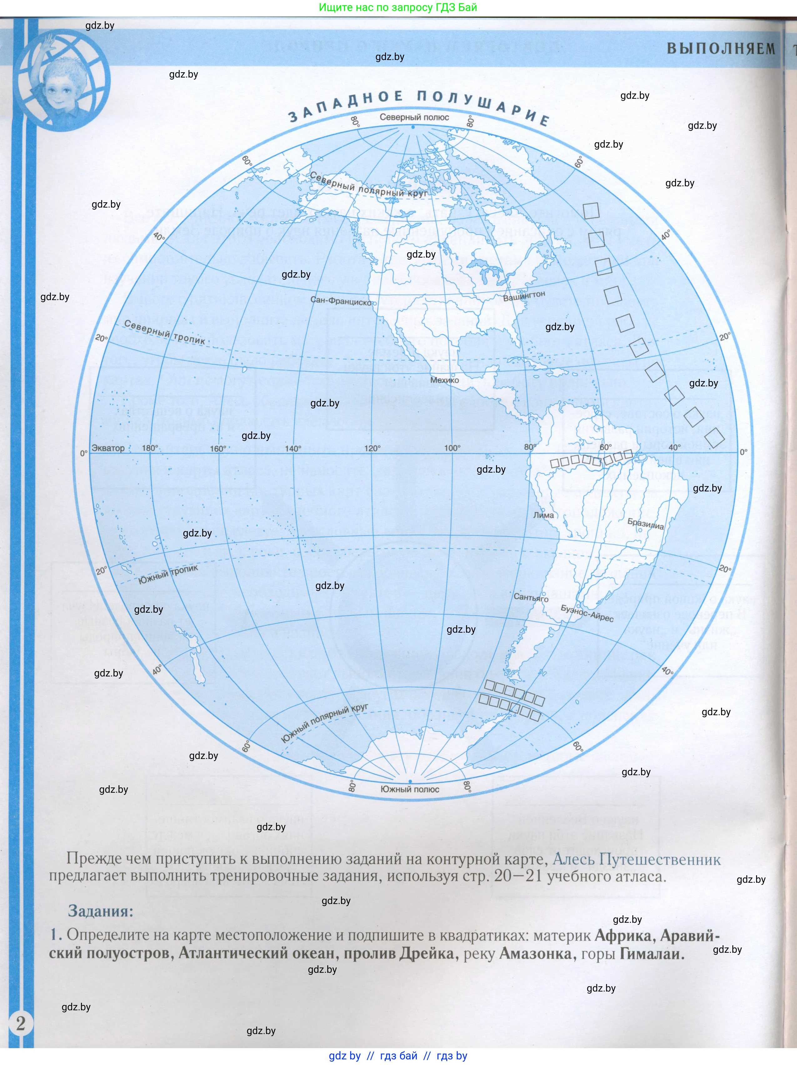 Человек и мир, 5 класс Контурные карты, авторы: Лопух Пётр Степанович, Сарычева Ольга Владимировна, Шкель Людмила Валерьевна, издательство Белкартография, Минск, 2022, голубого цвета, страница 2