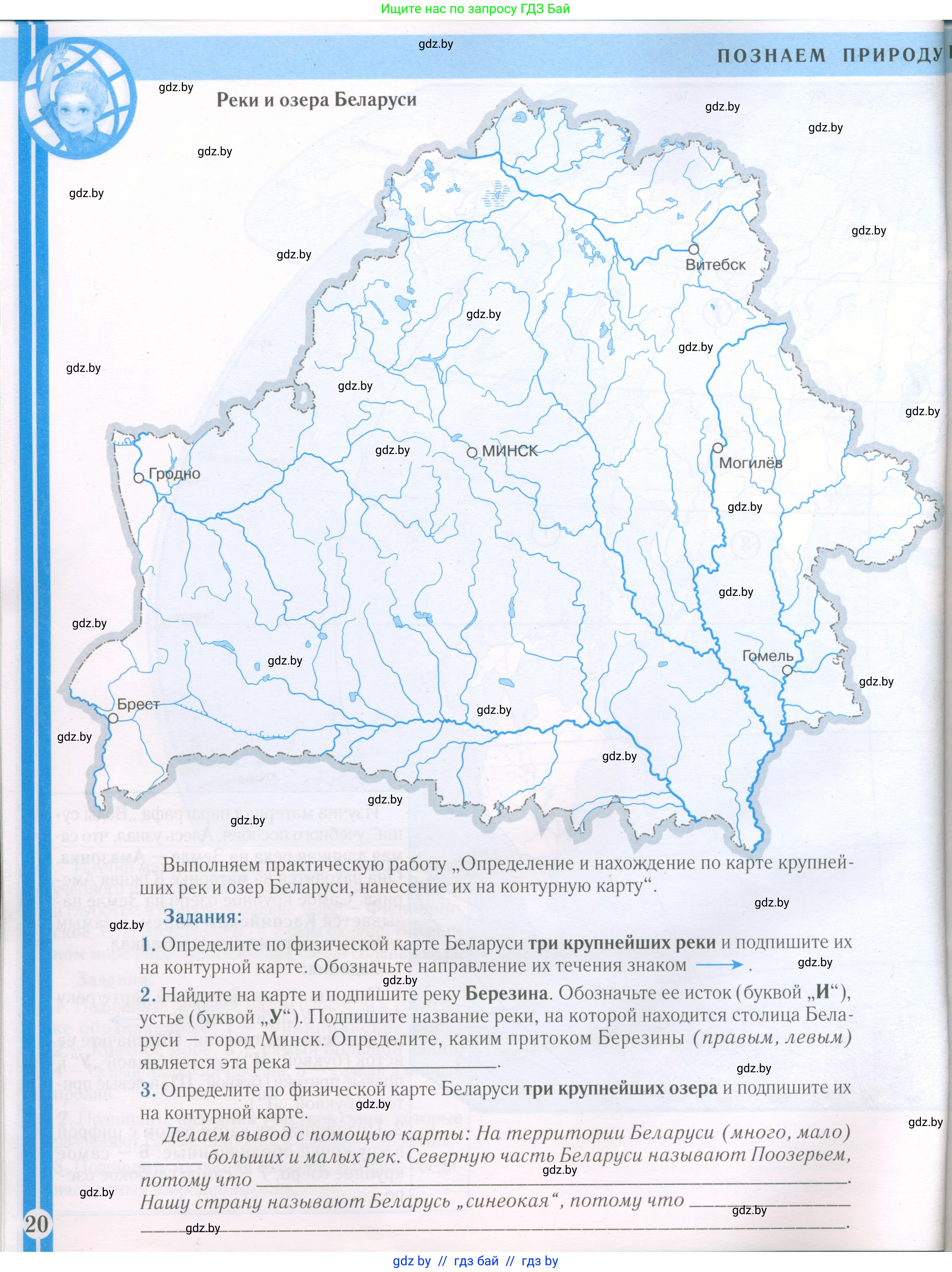 Человек и мир, 5 класс Контурные карты, авторы: Лопух Пётр Степанович, Сарычева Ольга Владимировна, Шкель Людмила Валерьевна, издательство Белкартография, Минск, 2022, голубого цвета, страница 20