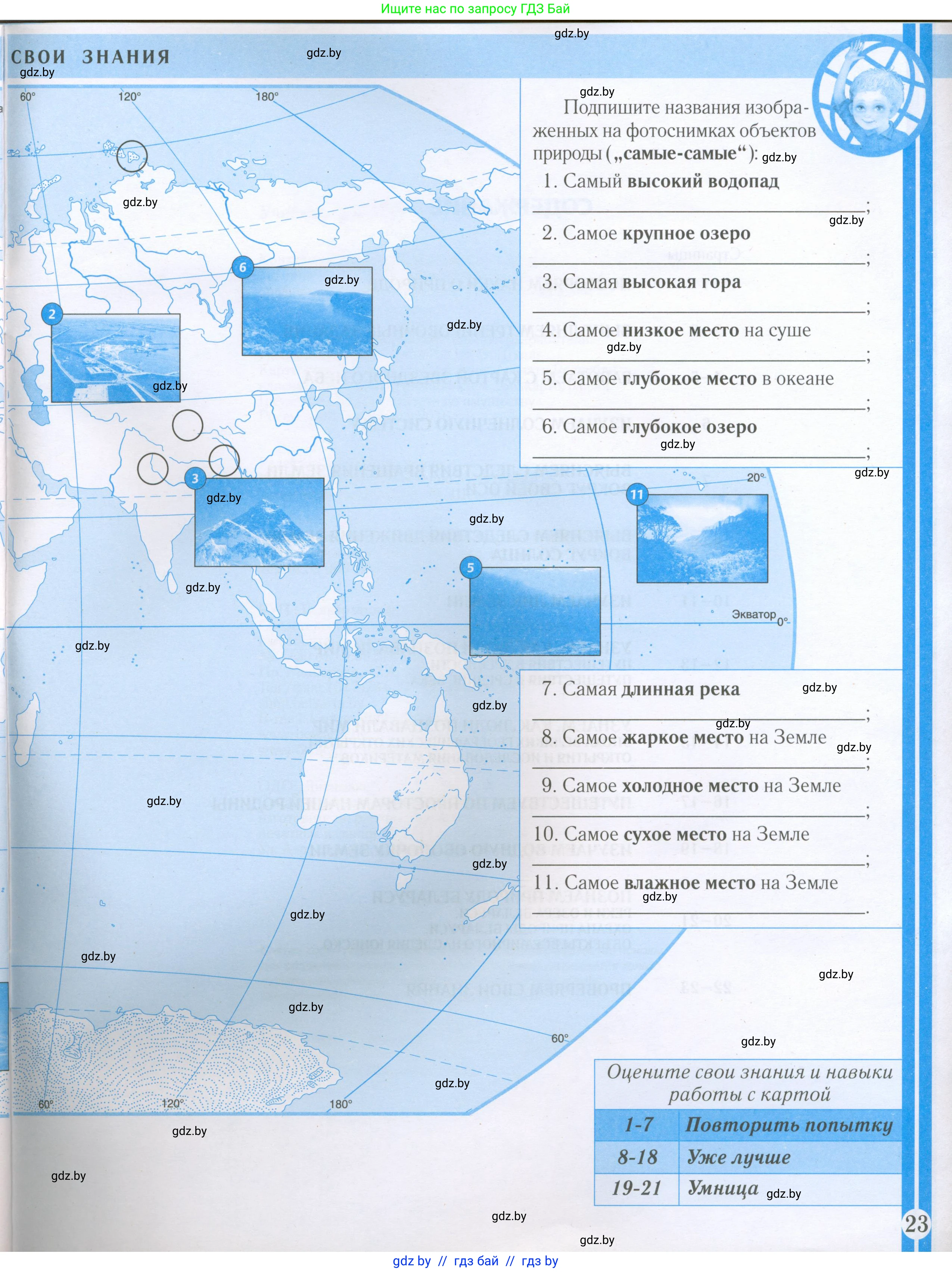 Человек и мир, 5 класс Контурные карты, авторы: Лопух Пётр Степанович, Сарычева Ольга Владимировна, Шкель Людмила Валерьевна, издательство Белкартография, Минск, 2022, голубого цвета, страница 23