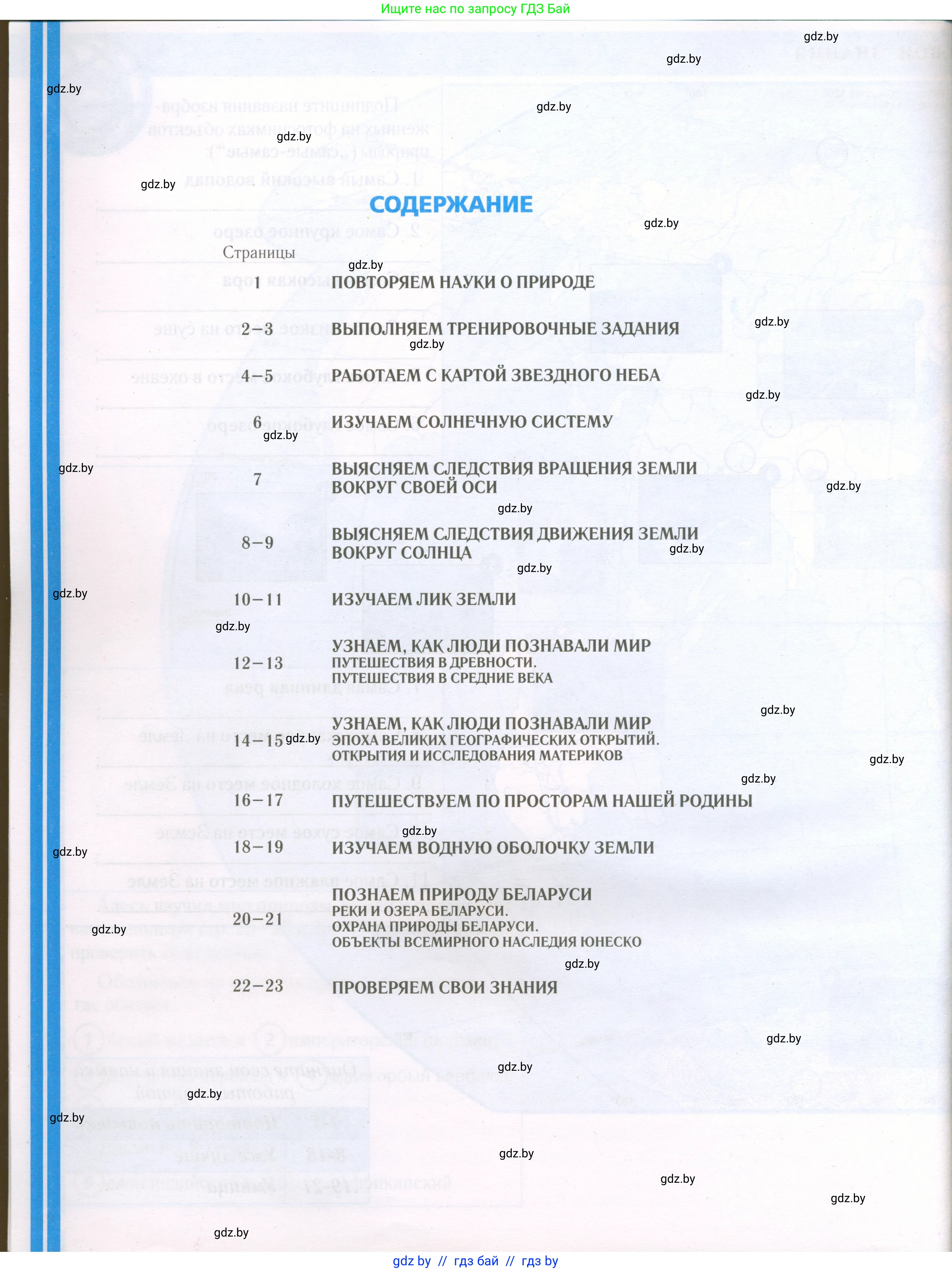 Человек и мир, 5 класс Контурные карты, авторы: Лопух Пётр Степанович, Сарычева Ольга Владимировна, Шкель Людмила Валерьевна, издательство Белкартография, Минск, 2022, голубого цвета, страница 24
