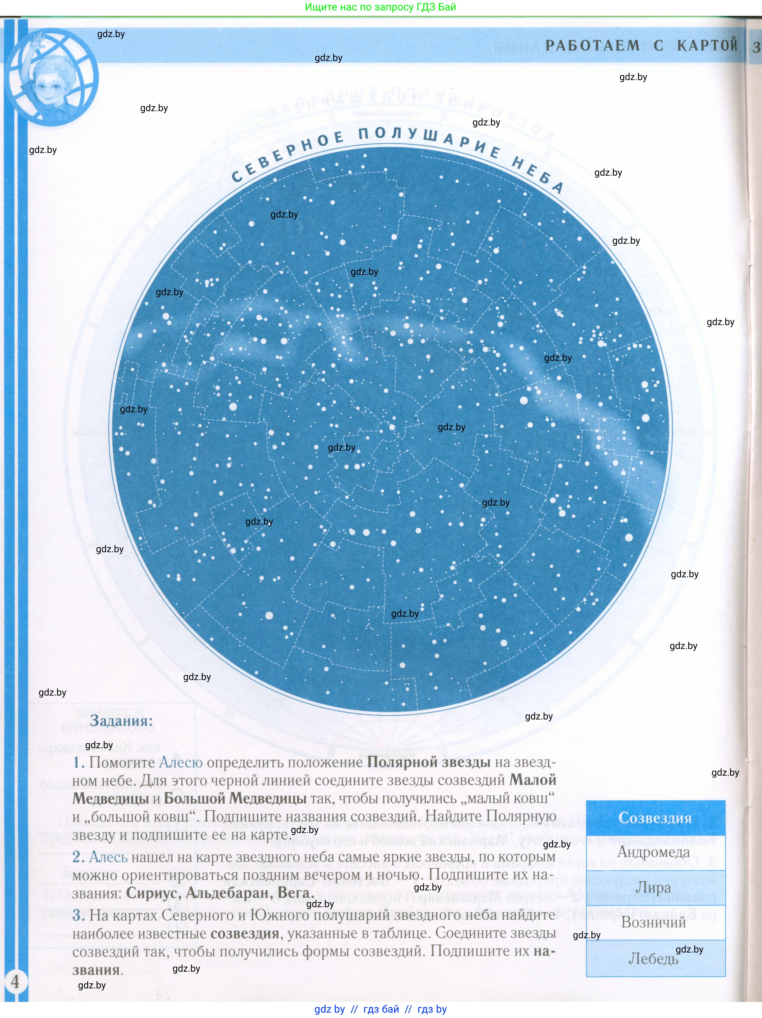 Человек и мир, 5 класс Контурные карты, авторы: Лопух Пётр Степанович, Сарычева Ольга Владимировна, Шкель Людмила Валерьевна, издательство Белкартография, Минск, 2022, голубого цвета, страница 4