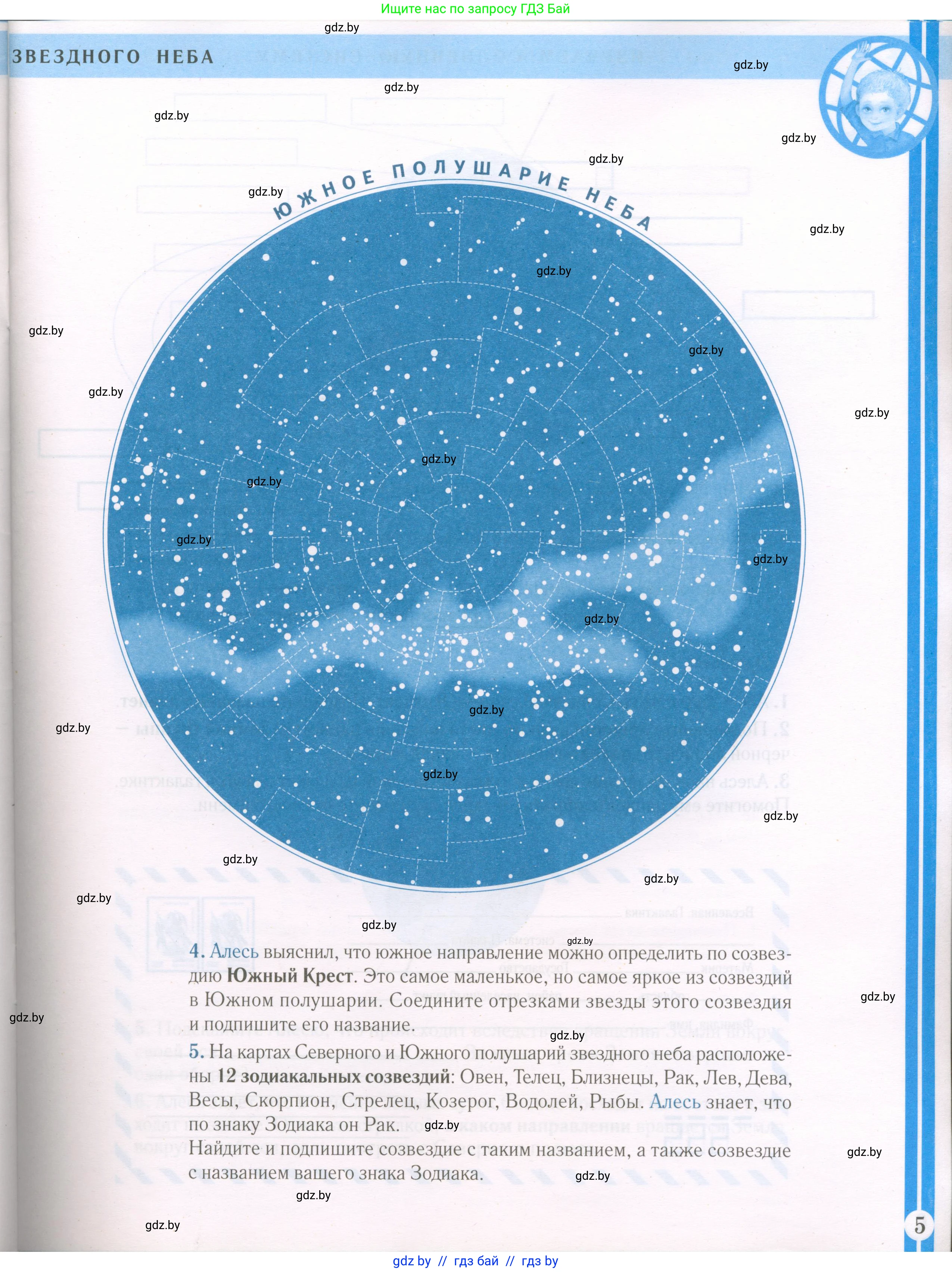 Человек и мир, 5 класс Контурные карты, авторы: Лопух Пётр Степанович, Сарычева Ольга Владимировна, Шкель Людмила Валерьевна, издательство Белкартография, Минск, 2022, голубого цвета, страница 5