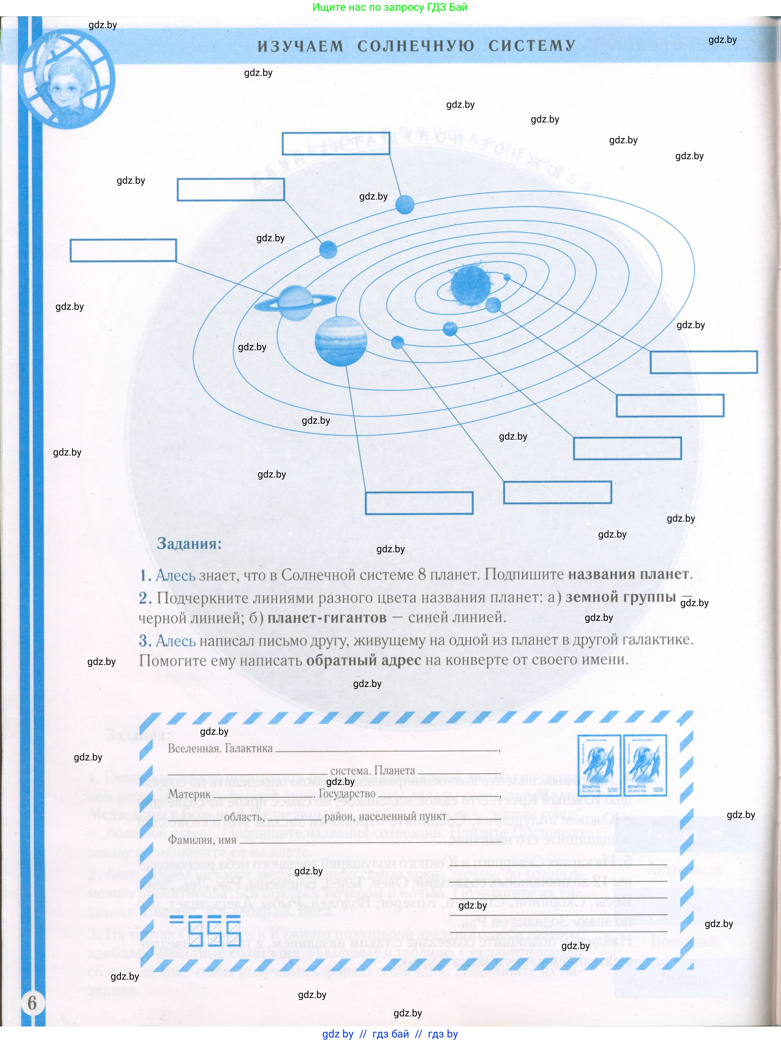 Человек и мир, 5 класс Контурные карты, авторы: Лопух Пётр Степанович, Сарычева Ольга Владимировна, Шкель Людмила Валерьевна, издательство Белкартография, Минск, 2022, голубого цвета, страница 6