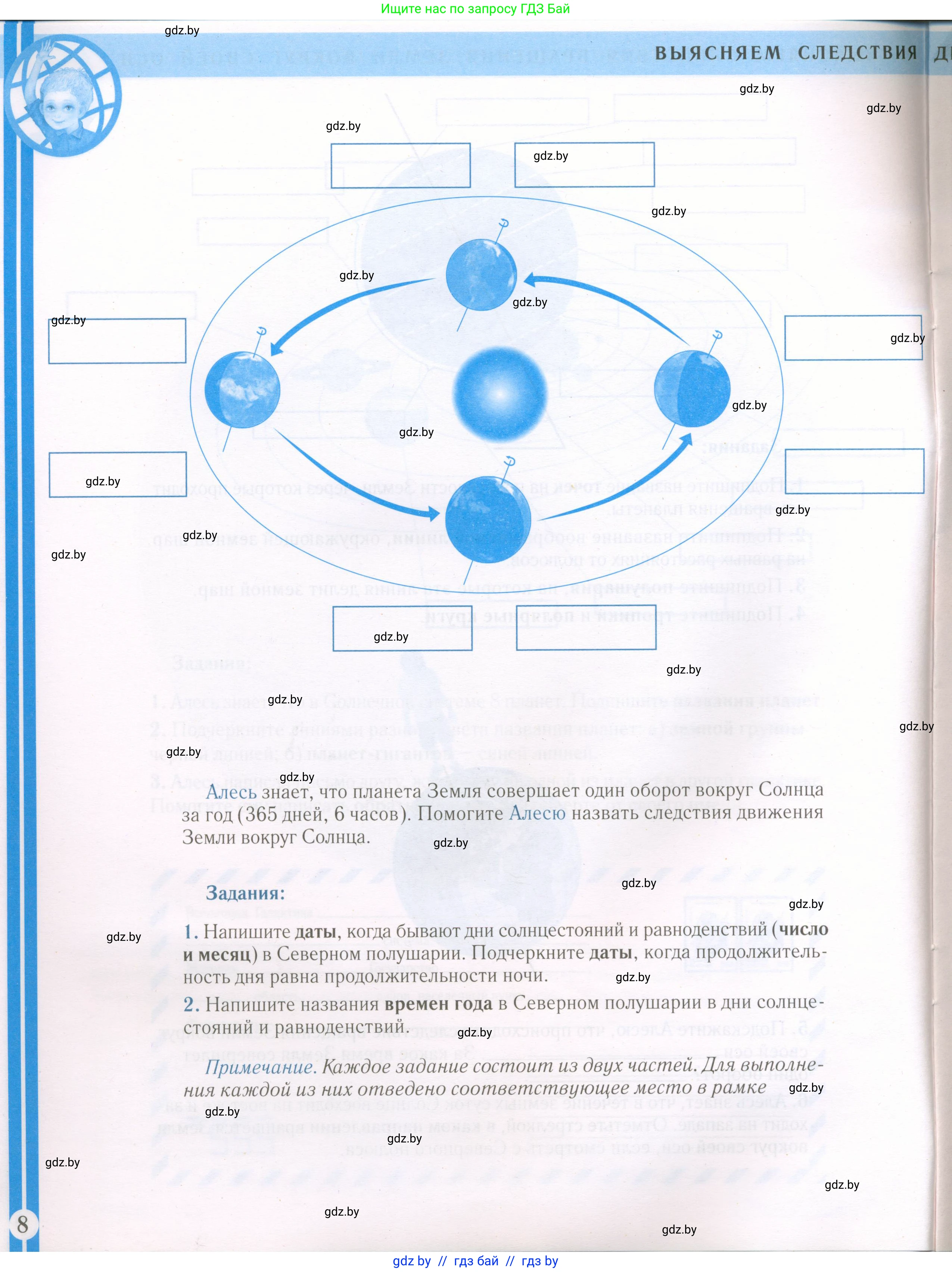 Человек и мир, 5 класс Контурные карты, авторы: Лопух Пётр Степанович, Сарычева Ольга Владимировна, Шкель Людмила Валерьевна, издательство Белкартография, Минск, 2022, голубого цвета, страница 8