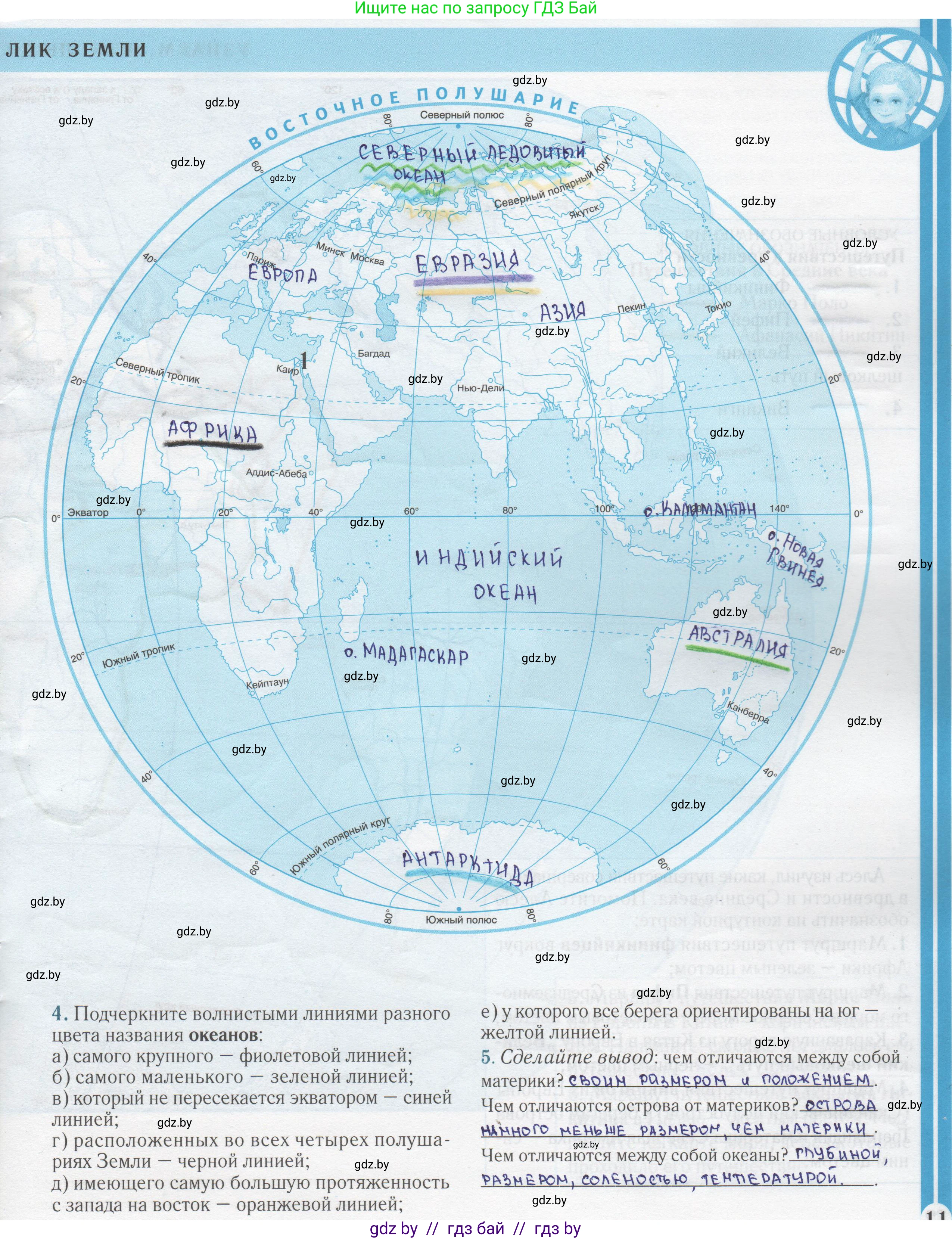 Человек и мир, 5 класс Контурные карты, авторы: Лопух Пётр Степанович, Сарычева Ольга Владимировна, Шкель Людмила Валерьевна, издательство Белкартография, Минск, 2022, голубого цвета, страница 11, Решение