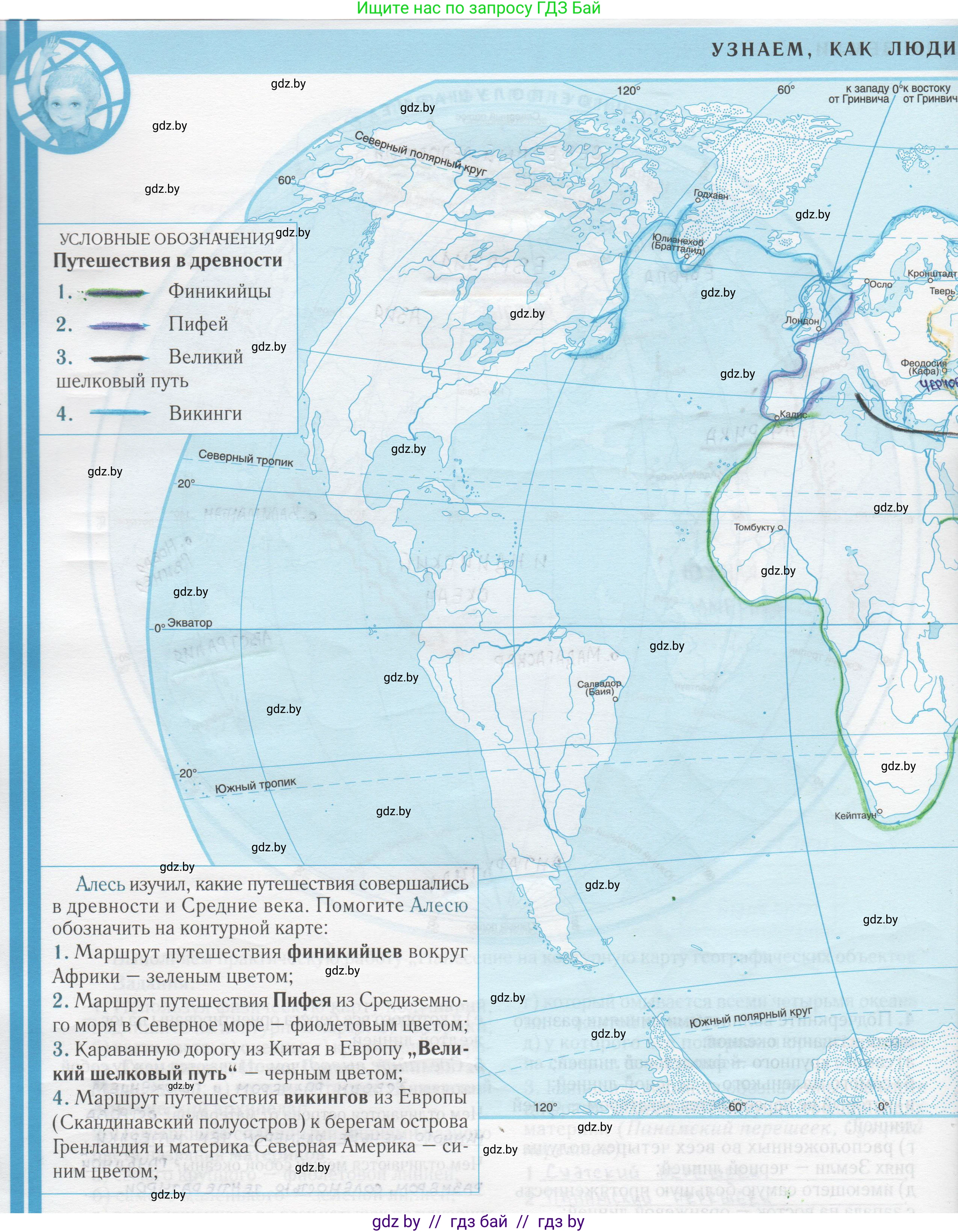 Человек и мир, 5 класс Контурные карты, авторы: Лопух Пётр Степанович, Сарычева Ольга Владимировна, Шкель Людмила Валерьевна, издательство Белкартография, Минск, 2022, голубого цвета, страница 12, Решение