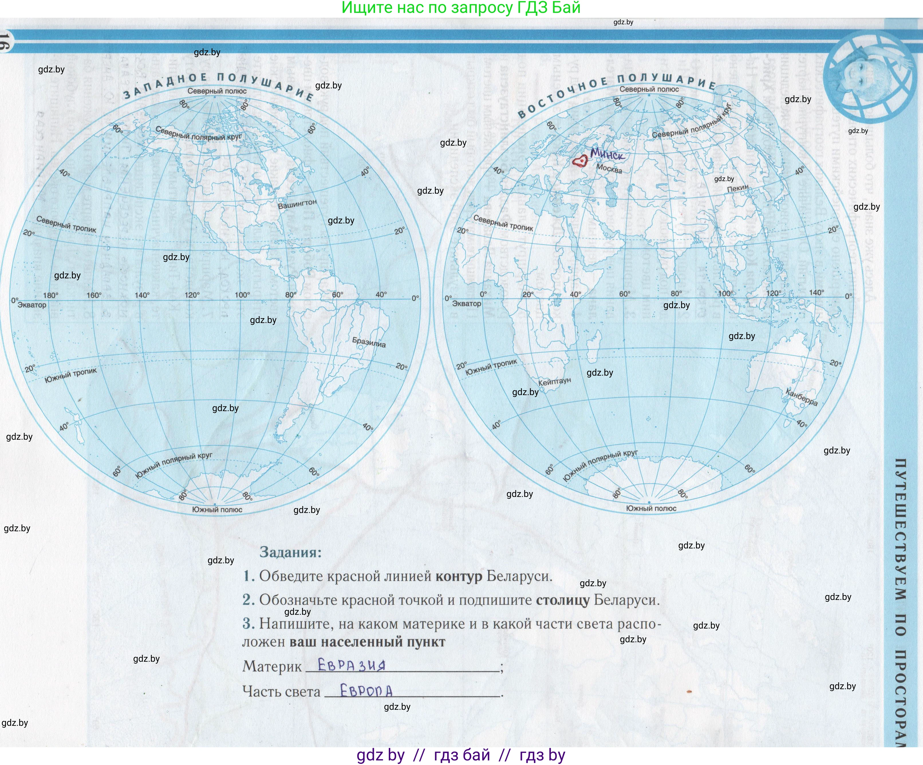 Человек и мир, 5 класс Контурные карты, авторы: Лопух Пётр Степанович, Сарычева Ольга Владимировна, Шкель Людмила Валерьевна, издательство Белкартография, Минск, 2022, голубого цвета, страница 16, Решение