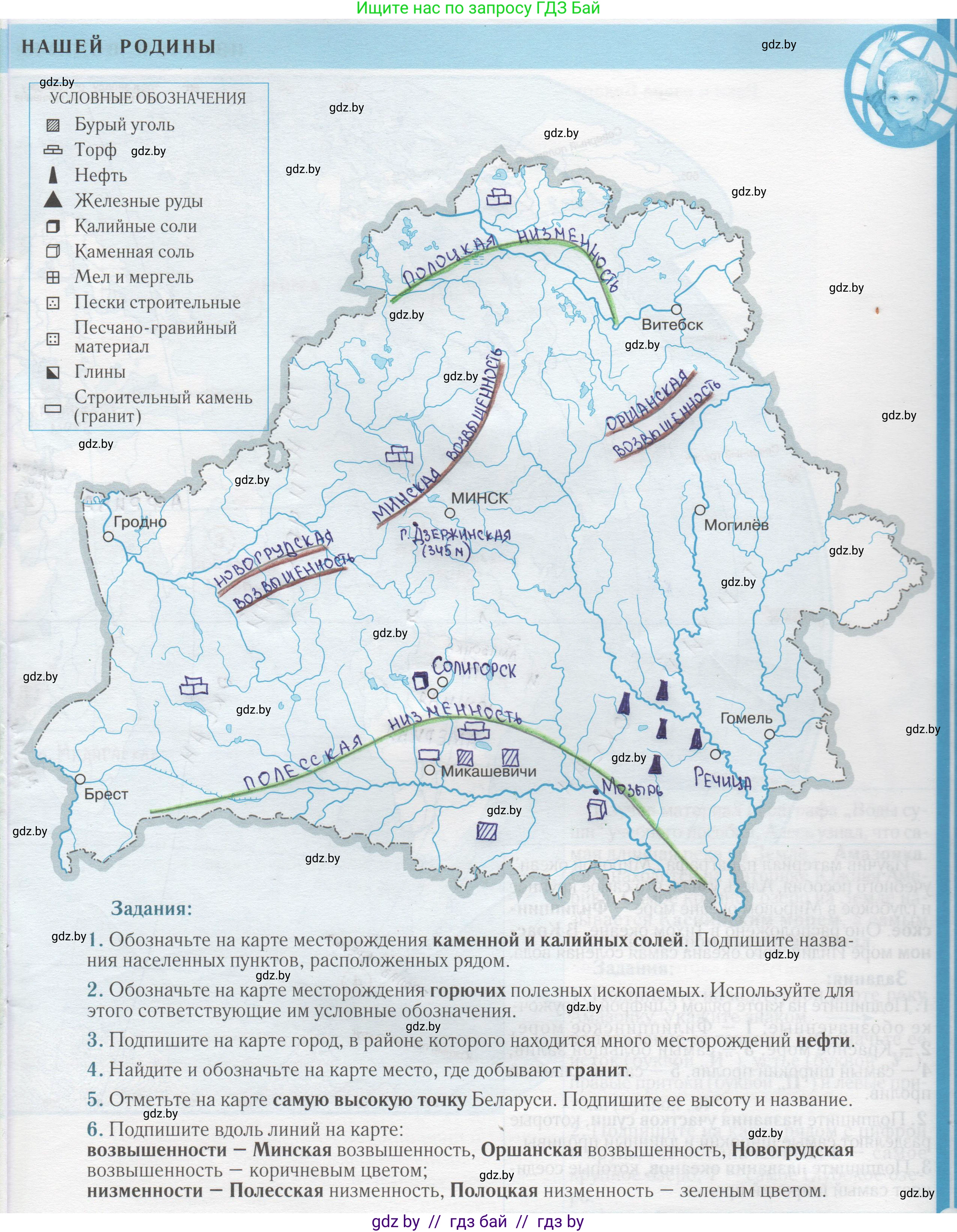 Человек и мир, 5 класс Контурные карты, авторы: Лопух Пётр Степанович, Сарычева Ольга Владимировна, Шкель Людмила Валерьевна, издательство Белкартография, Минск, 2022, голубого цвета, страница 17, Решение