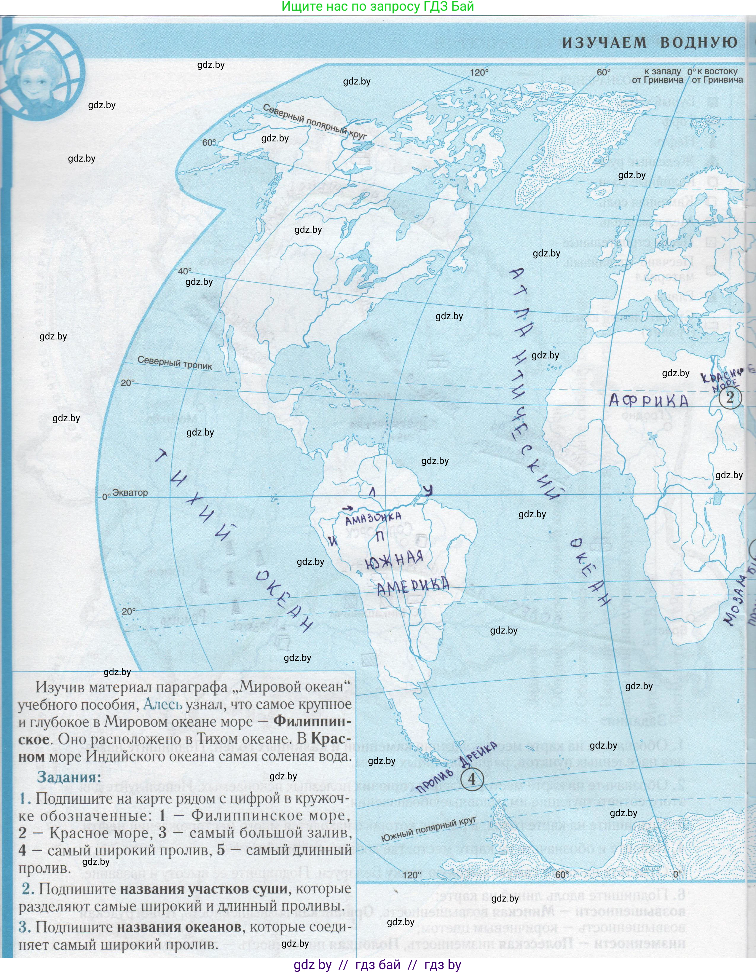 Человек и мир, 5 класс Контурные карты, авторы: Лопух Пётр Степанович, Сарычева Ольга Владимировна, Шкель Людмила Валерьевна, издательство Белкартография, Минск, 2022, голубого цвета, страница 18, Решение