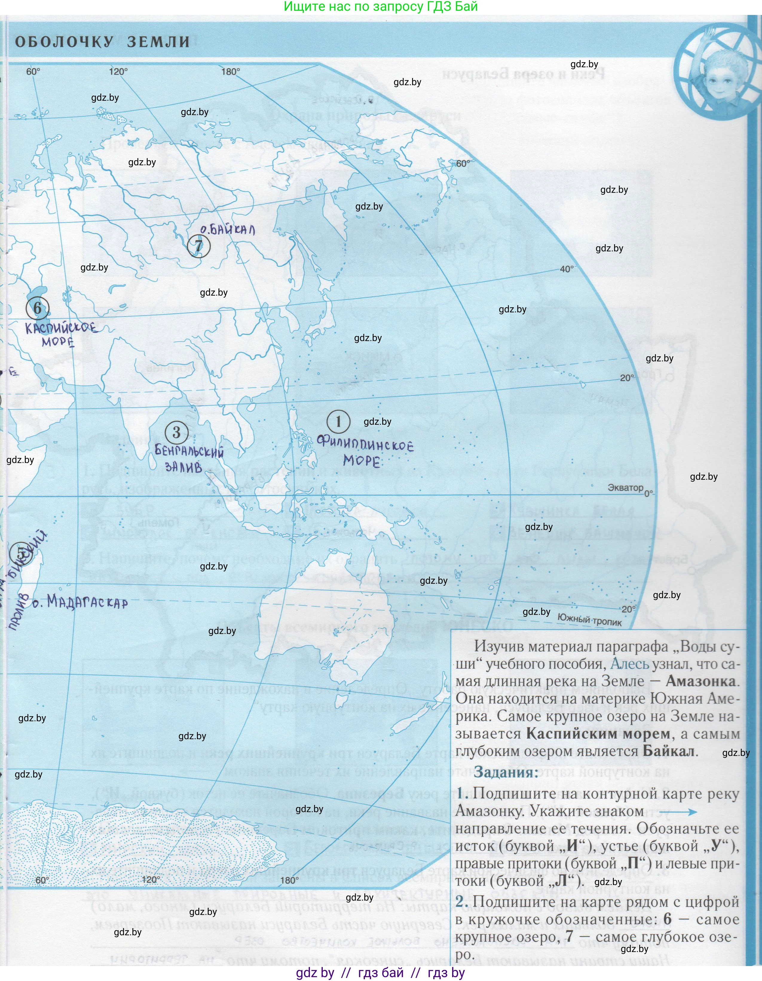 Человек и мир, 5 класс Контурные карты, авторы: Лопух Пётр Степанович, Сарычева Ольга Владимировна, Шкель Людмила Валерьевна, издательство Белкартография, Минск, 2022, голубого цвета, страница 19, Решение