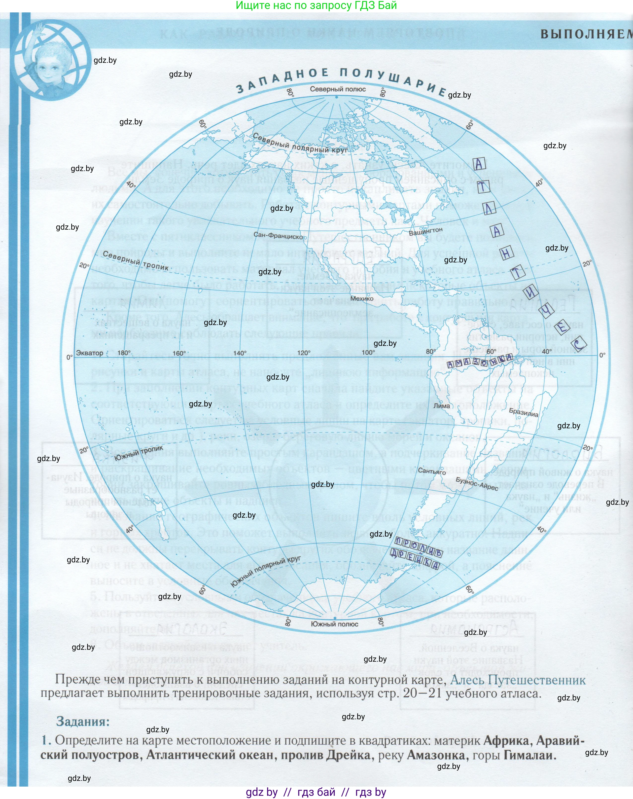 Человек и мир, 5 класс Контурные карты, авторы: Лопух Пётр Степанович, Сарычева Ольга Владимировна, Шкель Людмила Валерьевна, издательство Белкартография, Минск, 2022, голубого цвета, страница 2, Решение