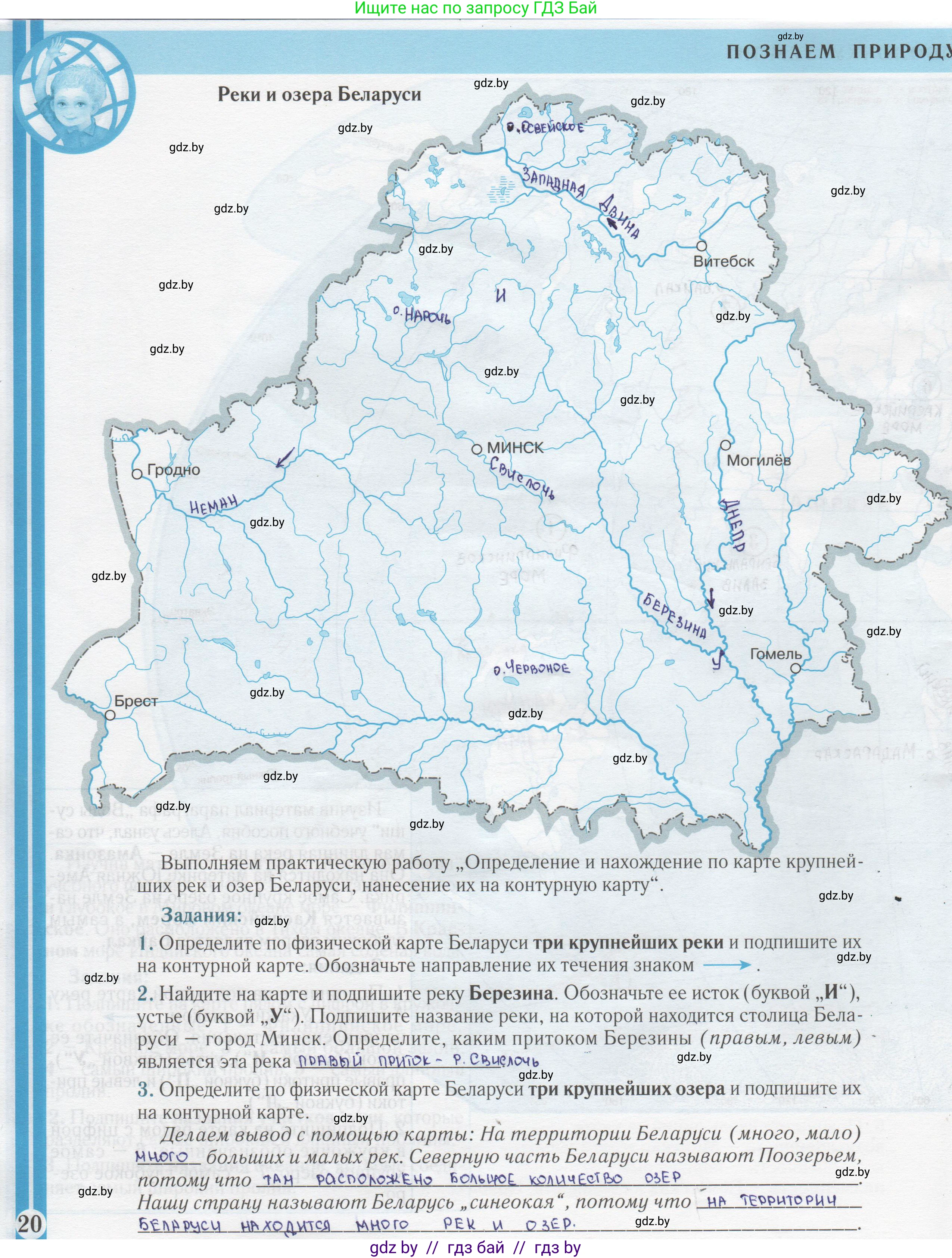 Человек и мир, 5 класс Контурные карты, авторы: Лопух Пётр Степанович, Сарычева Ольга Владимировна, Шкель Людмила Валерьевна, издательство Белкартография, Минск, 2022, голубого цвета, страница 20, Решение