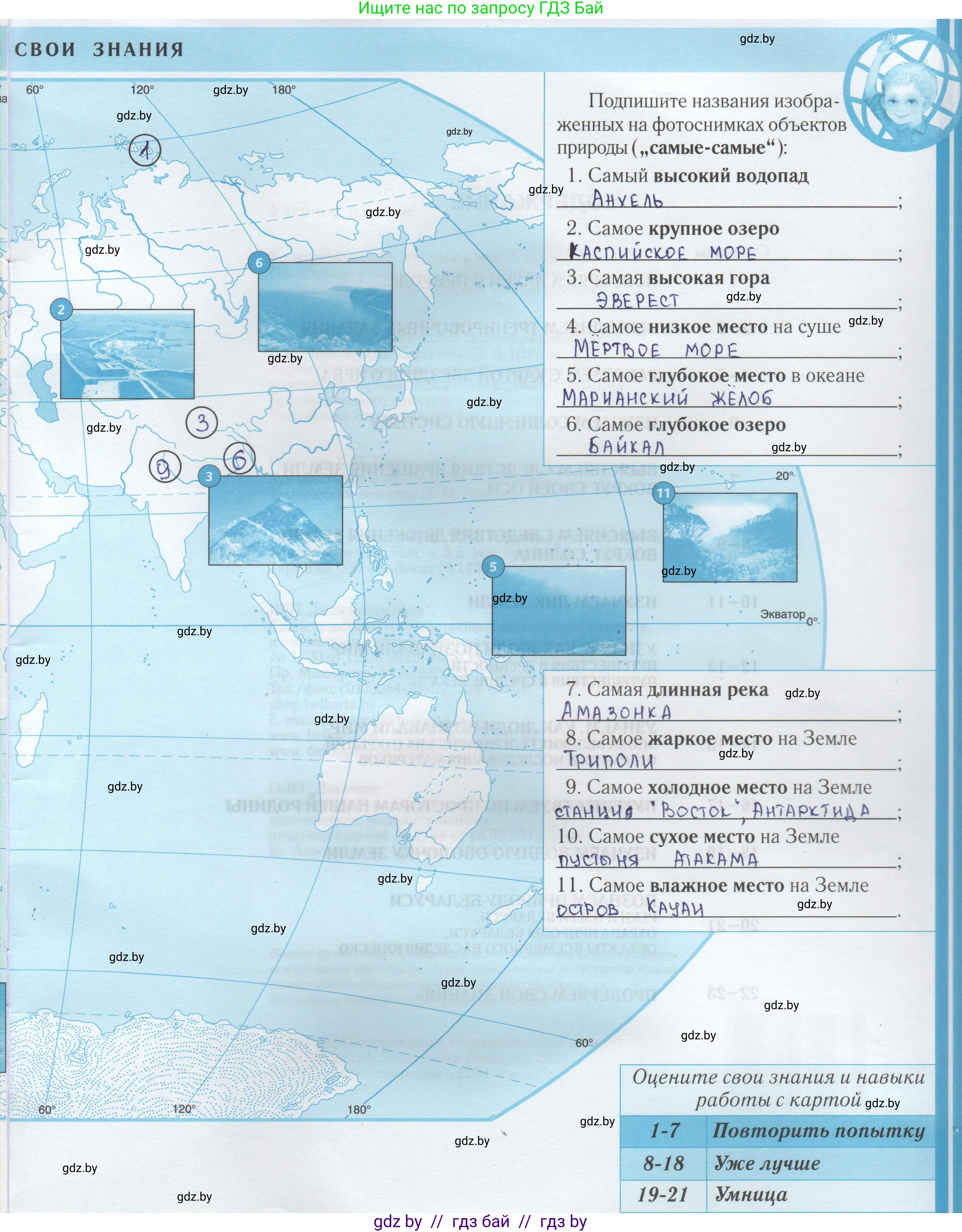 Человек и мир, 5 класс Контурные карты, авторы: Лопух Пётр Степанович, Сарычева Ольга Владимировна, Шкель Людмила Валерьевна, издательство Белкартография, Минск, 2022, голубого цвета, страница 23, Решение