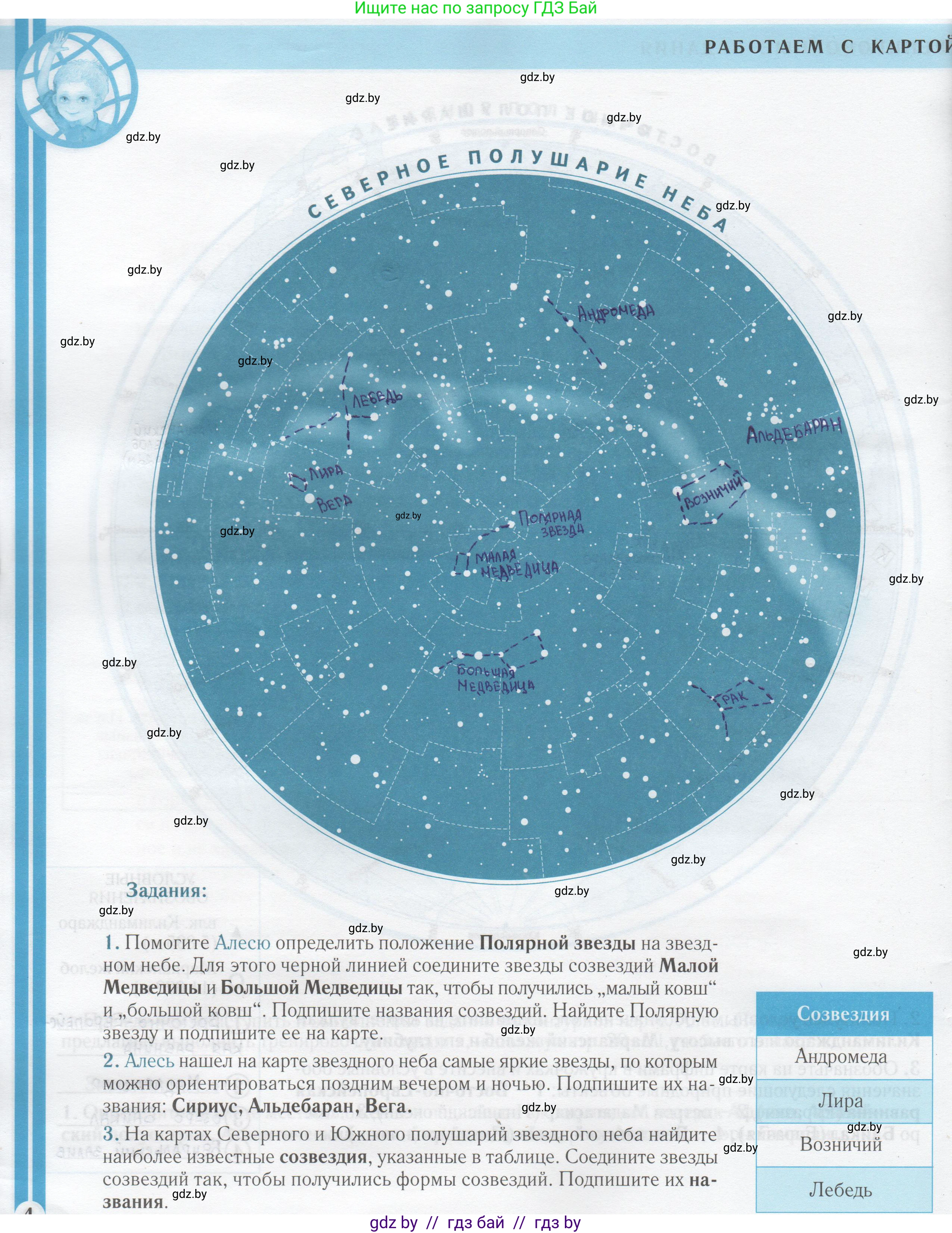 Человек и мир, 5 класс Контурные карты, авторы: Лопух Пётр Степанович, Сарычева Ольга Владимировна, Шкель Людмила Валерьевна, издательство Белкартография, Минск, 2022, голубого цвета, страница 4, Решение