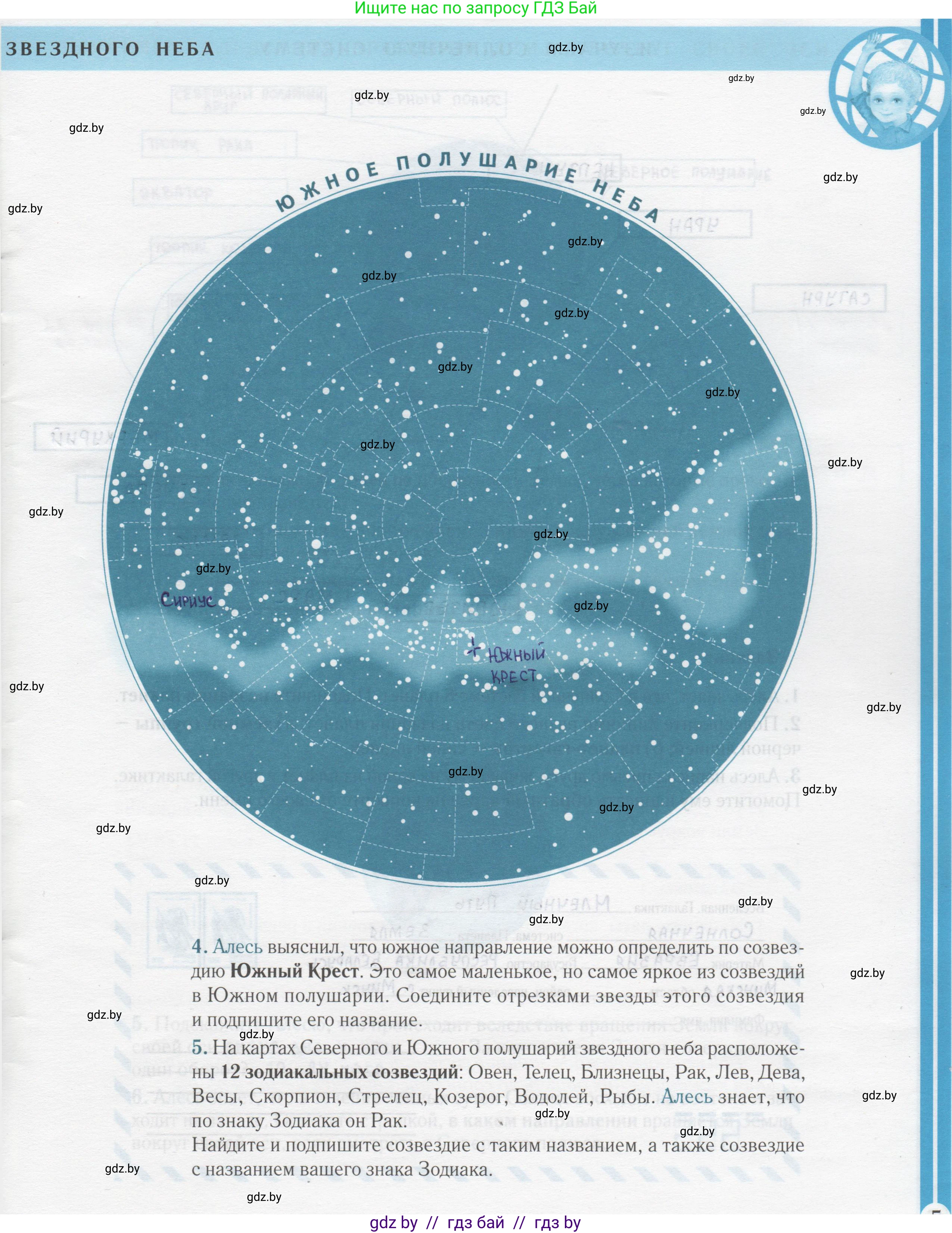 Человек и мир, 5 класс Контурные карты, авторы: Лопух Пётр Степанович, Сарычева Ольга Владимировна, Шкель Людмила Валерьевна, издательство Белкартография, Минск, 2022, голубого цвета, страница 5, Решение